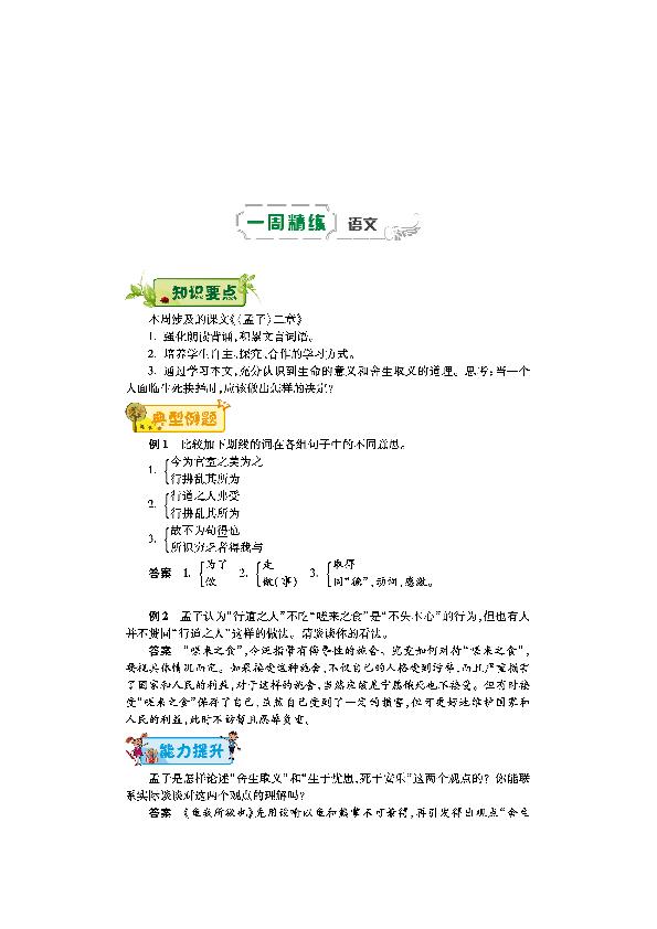 2016-2017学年九年级下学期苏教版语文第十五周《〈孟子〉二章》辅导总结（pdf版）