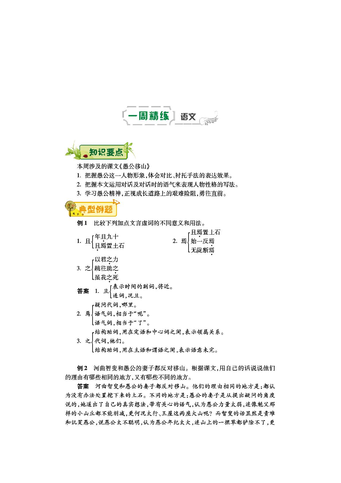 2016-2017学年九年级下学期苏教版语文第十六周《愚公移山》辅导总结（pdf版）
