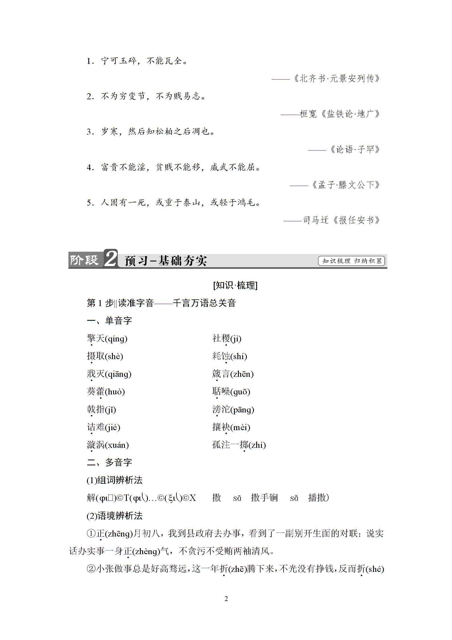 2017-2018学年高一语文鲁人版必修3课件+教师用书+学业分层测评：第2单元 自读文本　文天祥千秋祭 (3份打包)
