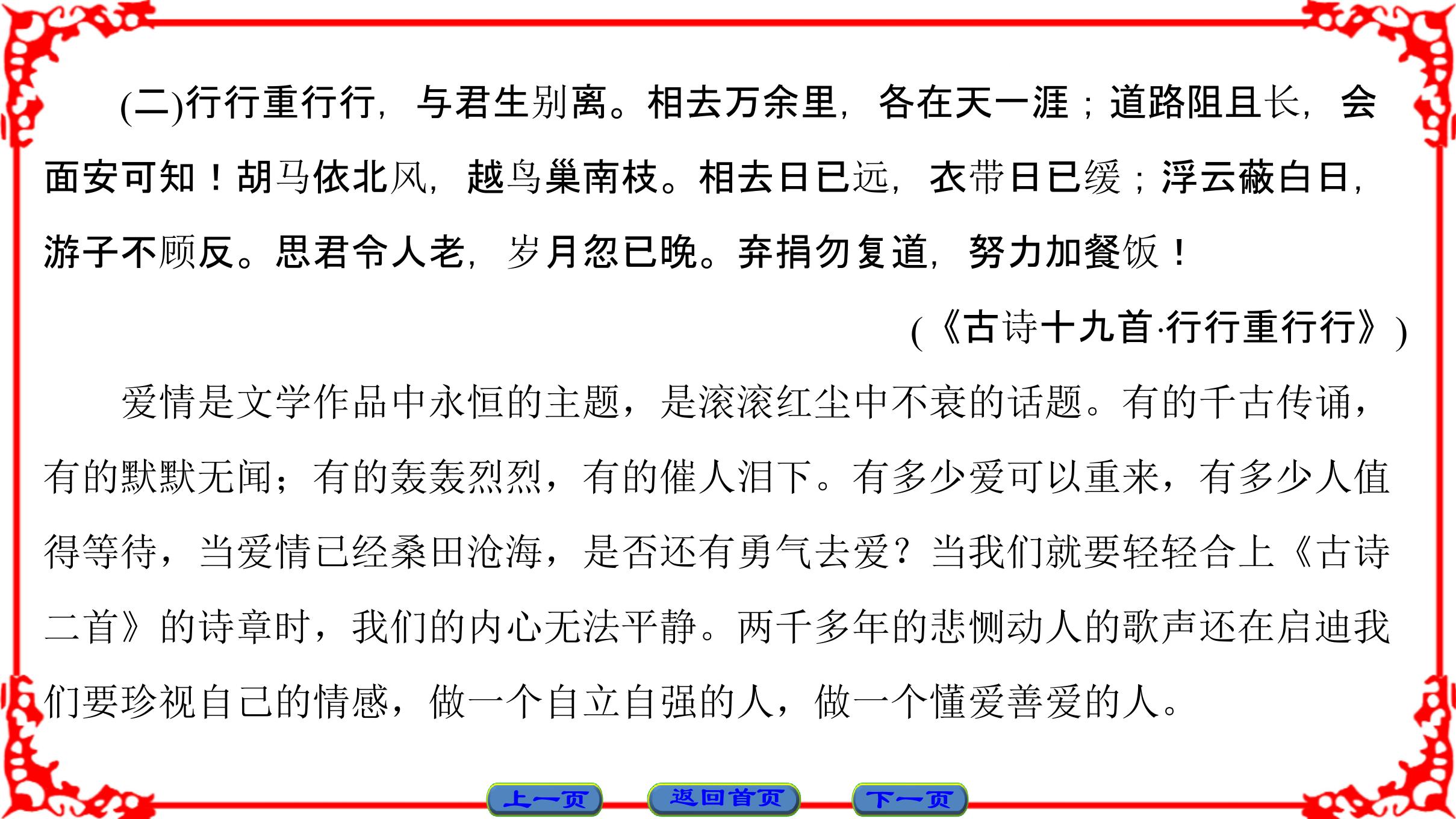 2017-2018学年高一语文鲁人版必修3课件+教师用书+学业分层测评：第3单元 6　古诗二首 (3份打包)