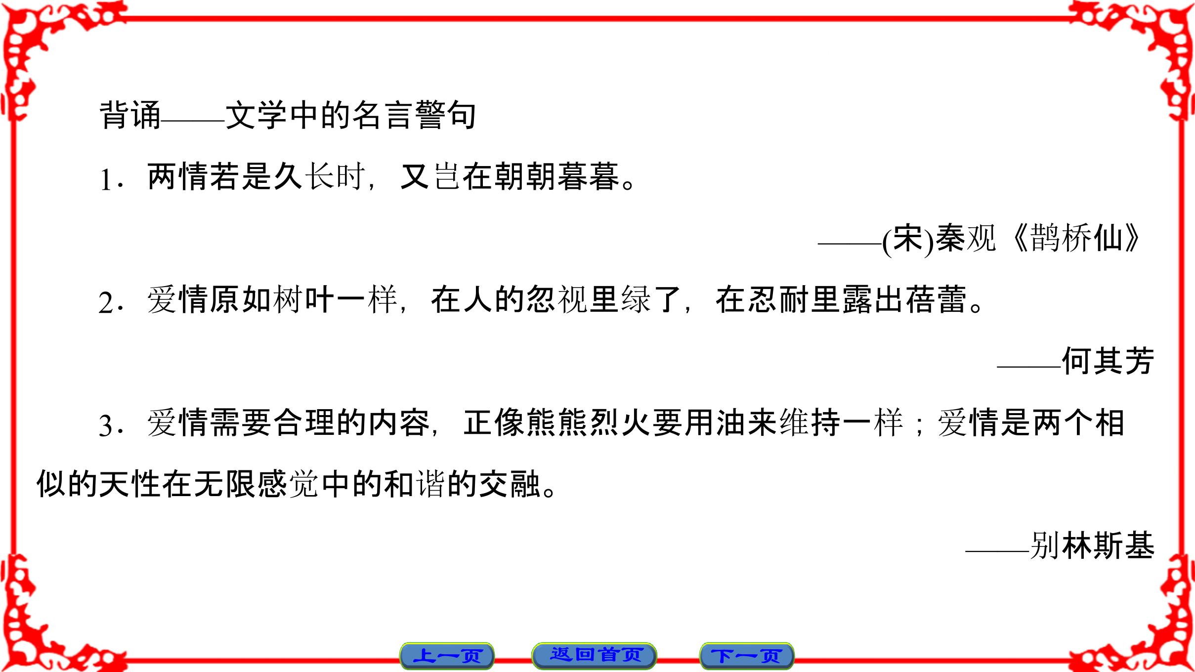 2017-2018学年高一语文鲁人版必修3课件+教师用书+学业分层测评：第3单元 6　古诗二首 (3份打包)