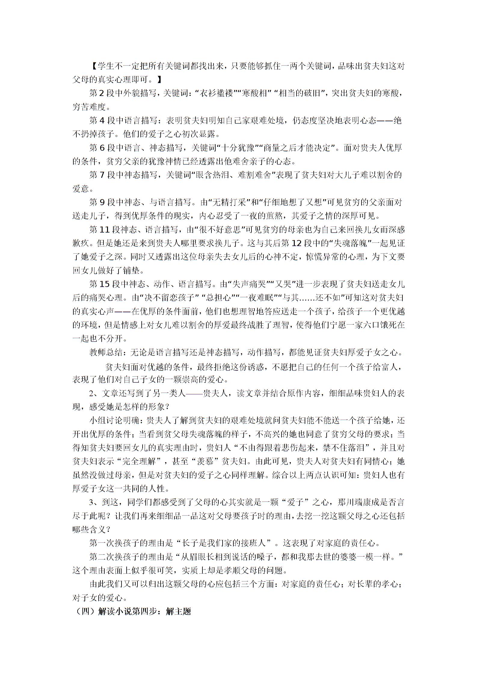 苏教版语文八年级上册第三单元第15课《父母的心》教案