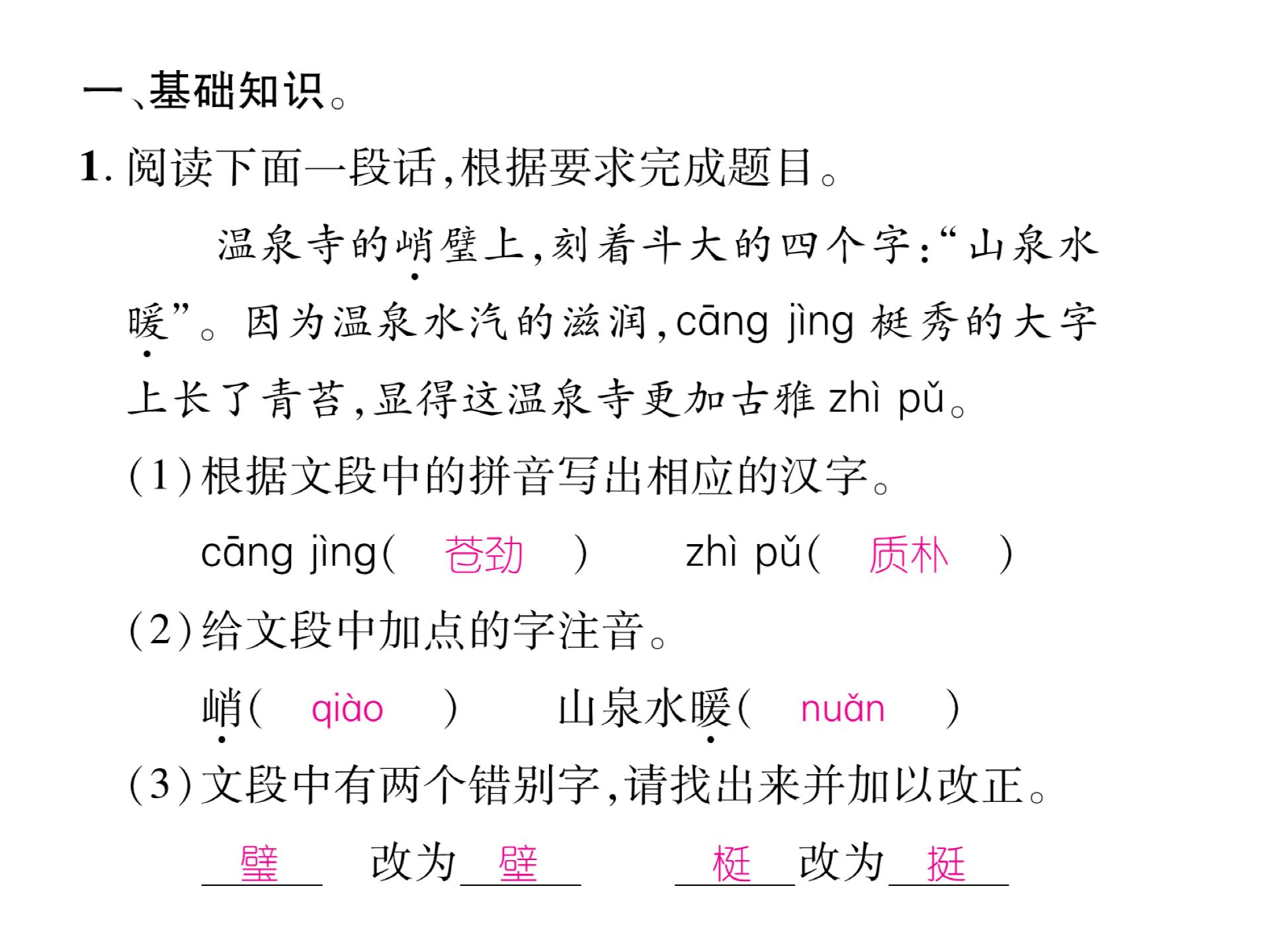 2017年秋苏教版九年级语文上册精英同步作业课件:第一单元  诵读欣赏  文笔精华（六） （共10张PPT）