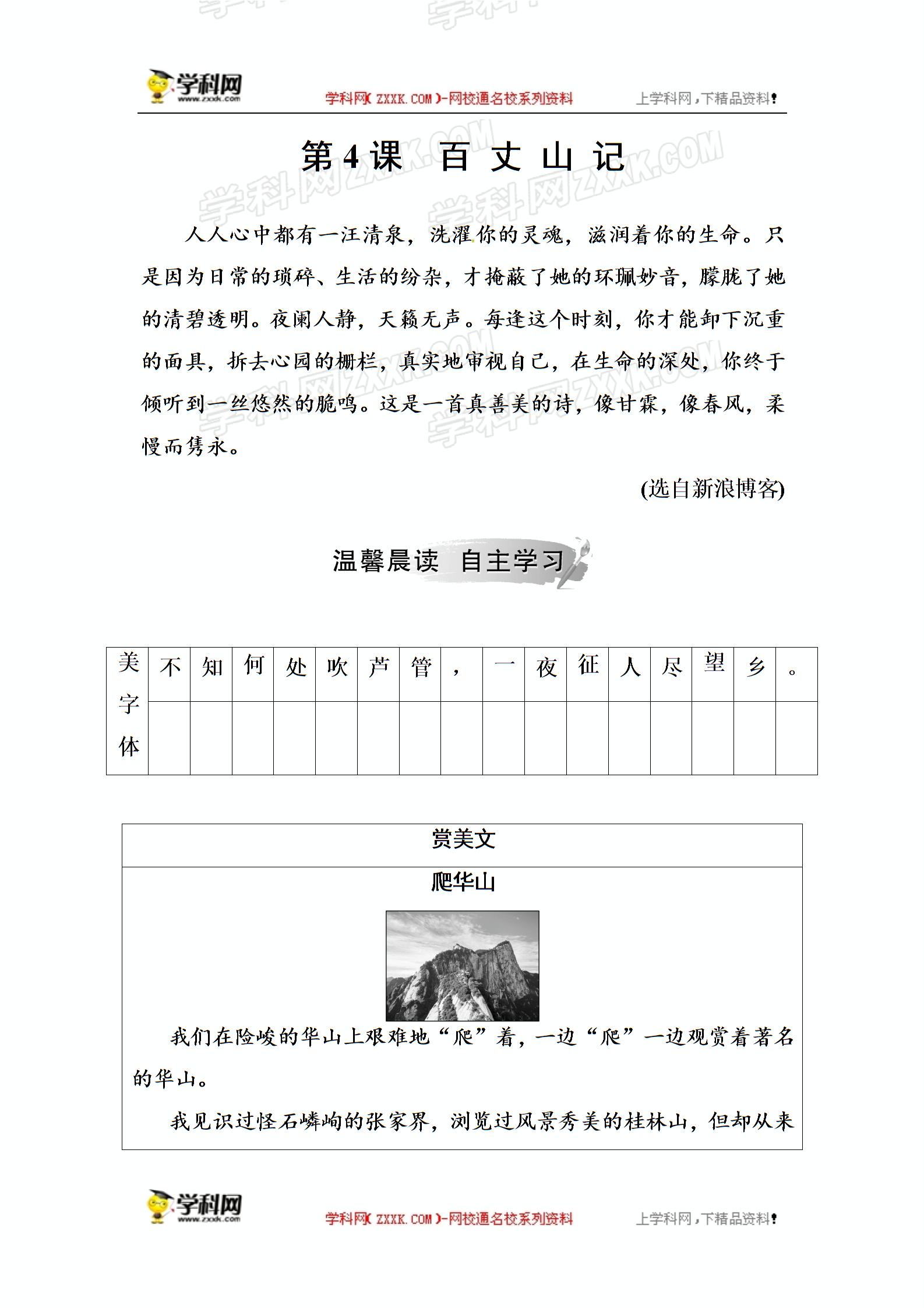 2019-2020学年粤教版高中语文选修2唐宋散文选读（课件+检测）：第一单元第4课百丈山记 (2份打包)