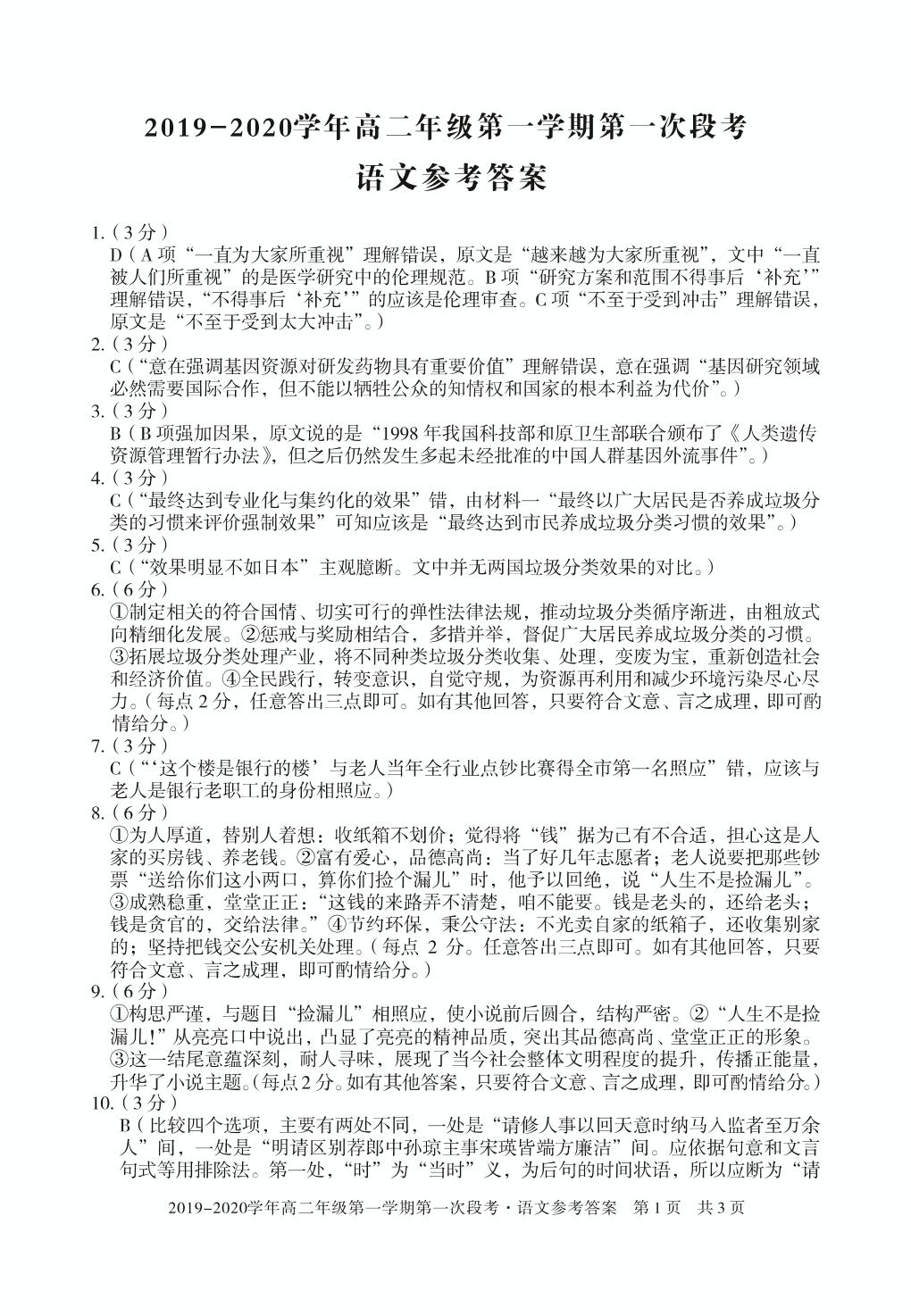 2019-2020学年高二年级第一学期第一次段考语文试题