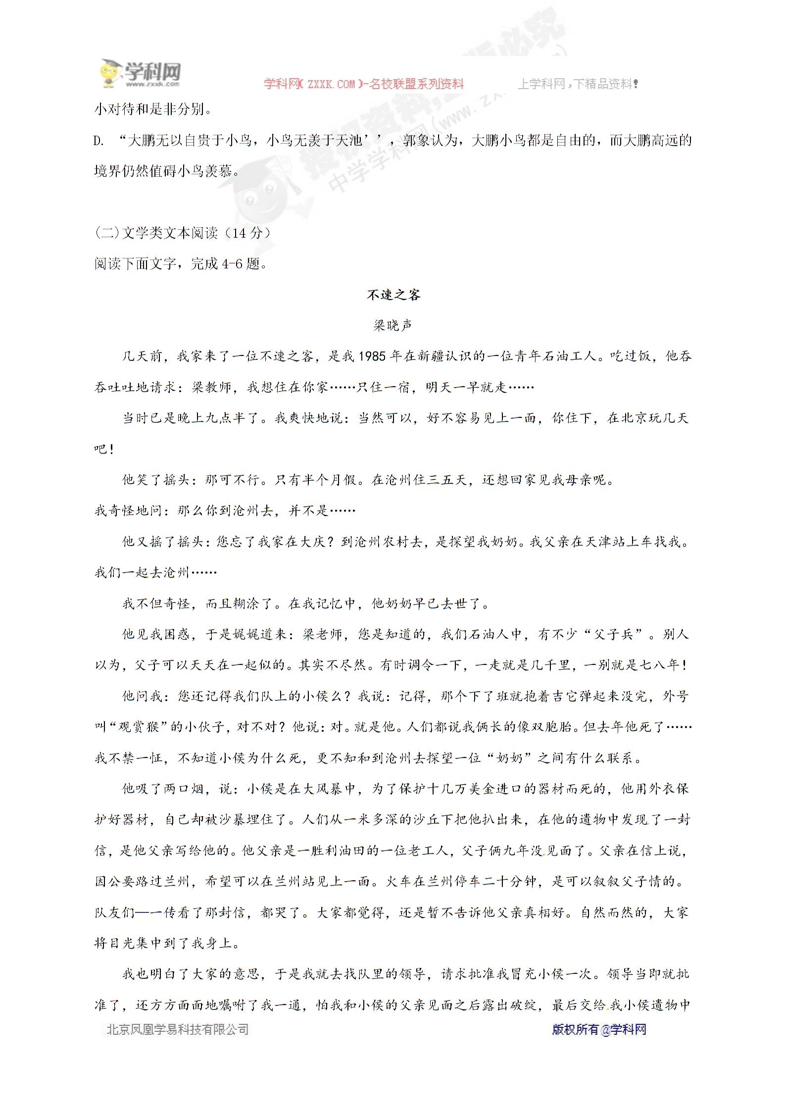河南省信阳高级中学2017-2018学年高二上学期第一次月考语文试题