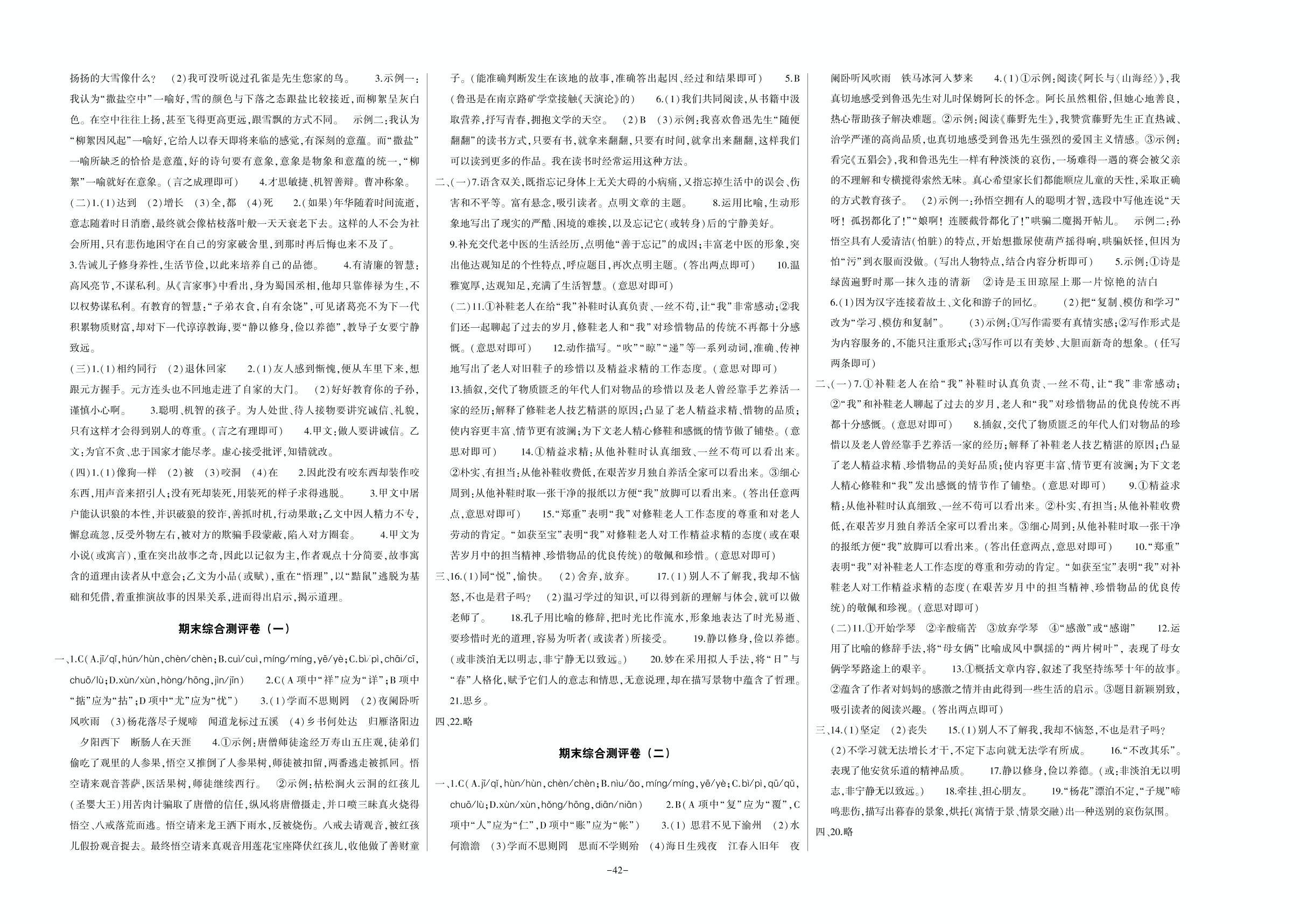 期末综合测评卷（二）-2019-2020学年七年级上册初一语文【全能练考卷】（人教版）