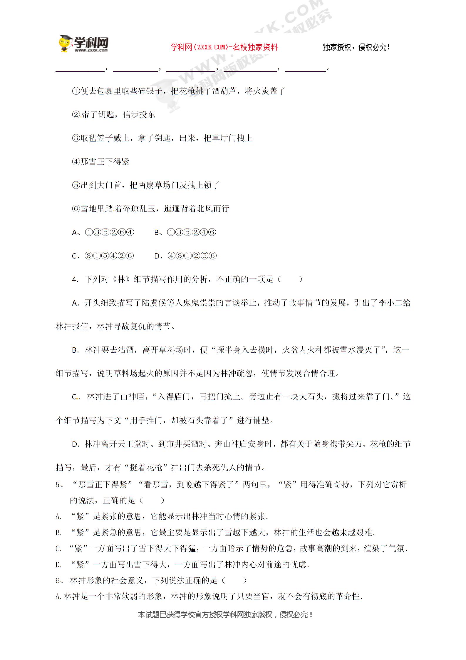 [中学联盟]吉林省汪清县第六中学2017-2018学年高二9月月考语文试题