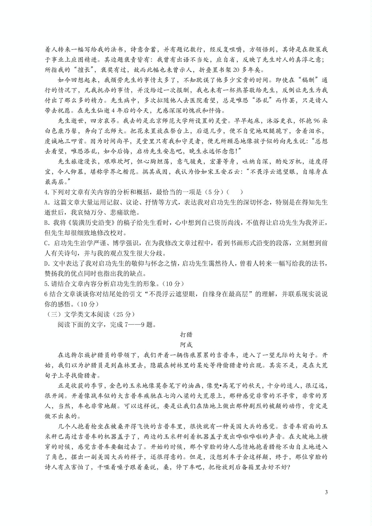 []福建省闽侯县第八中学2017-2018学年高二上学期第一次月考语文试题（pdf版）