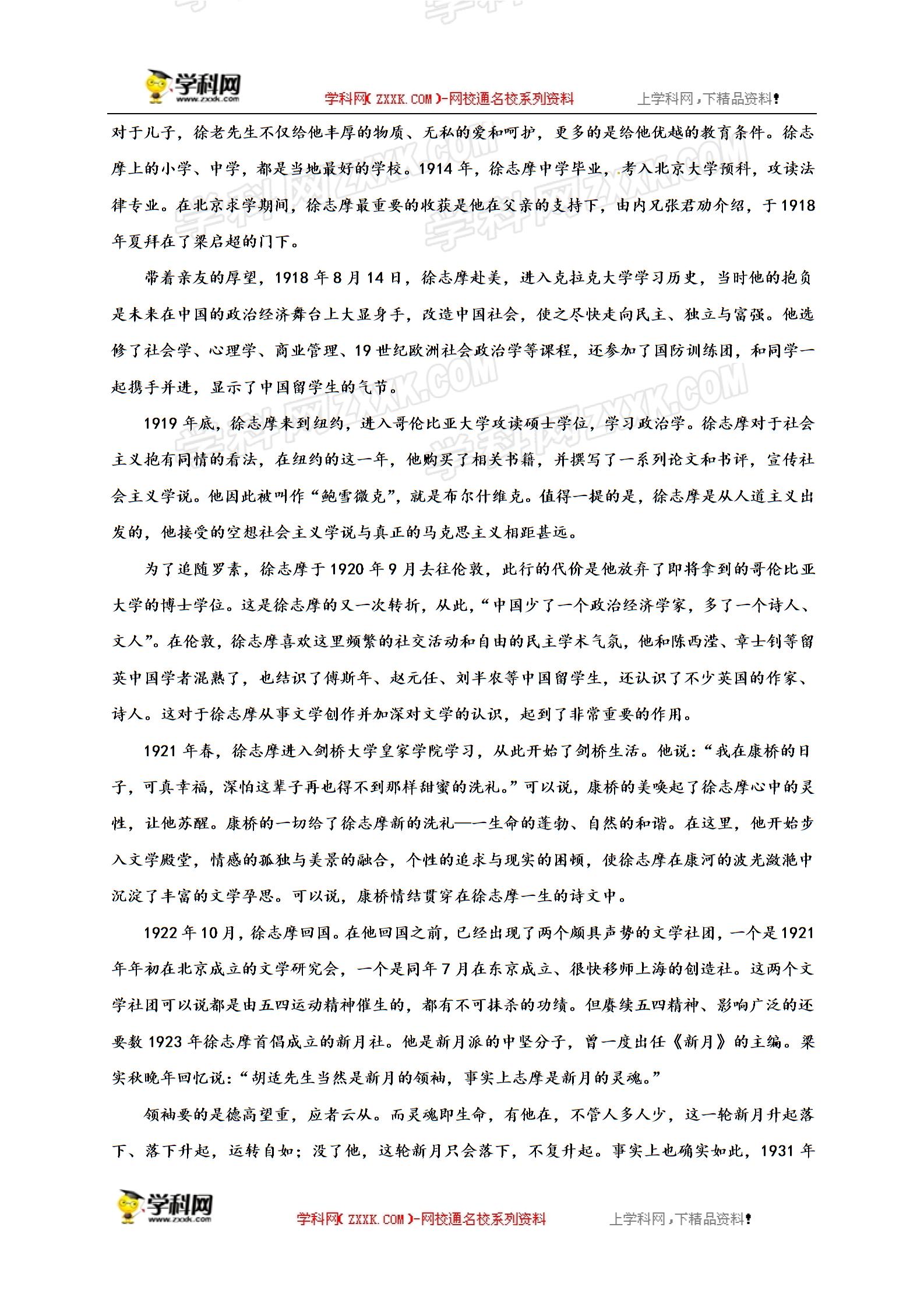 山东省青州第二中学2017-2018学年高一10月月考语文试题