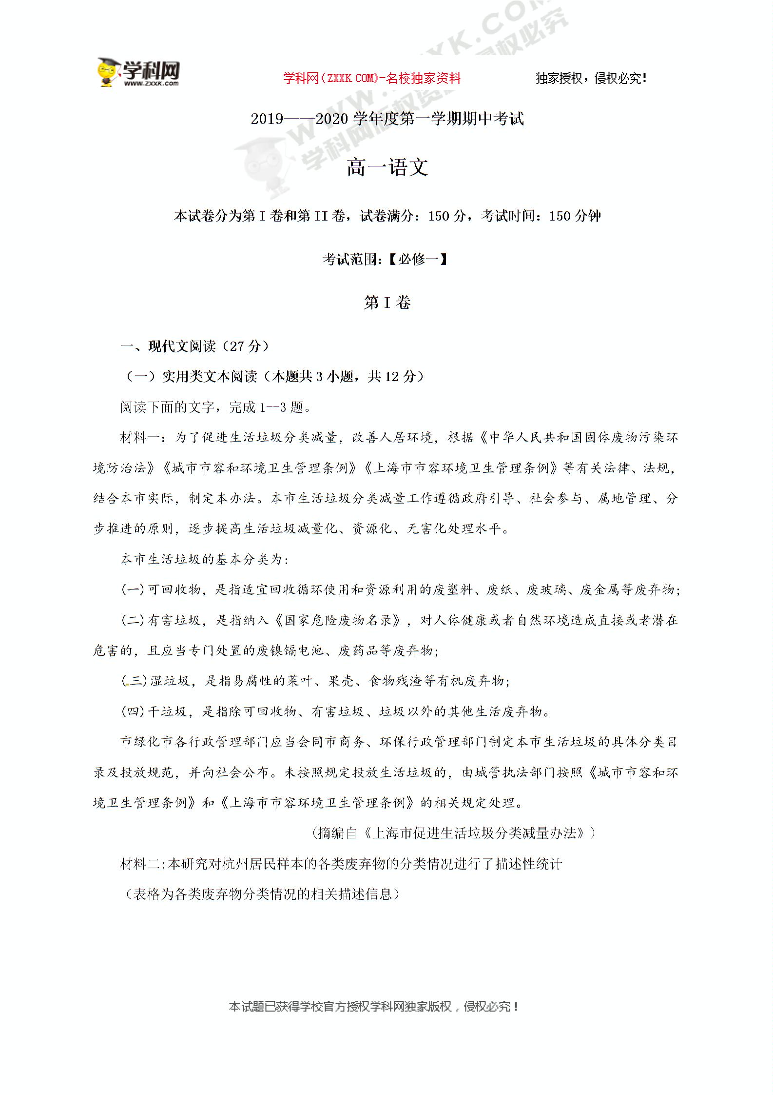 吉林省吉化第一高级中学校2019-2020学年高一上学期期中考试语文试题