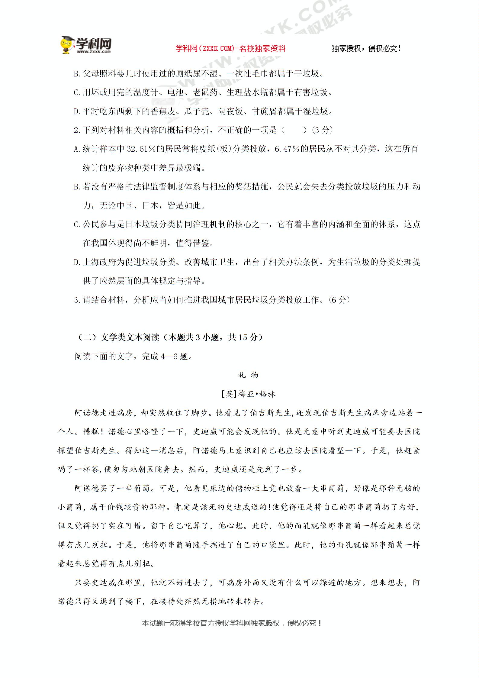 吉林省吉化第一高级中学校2019-2020学年高一上学期期中考试语文试题