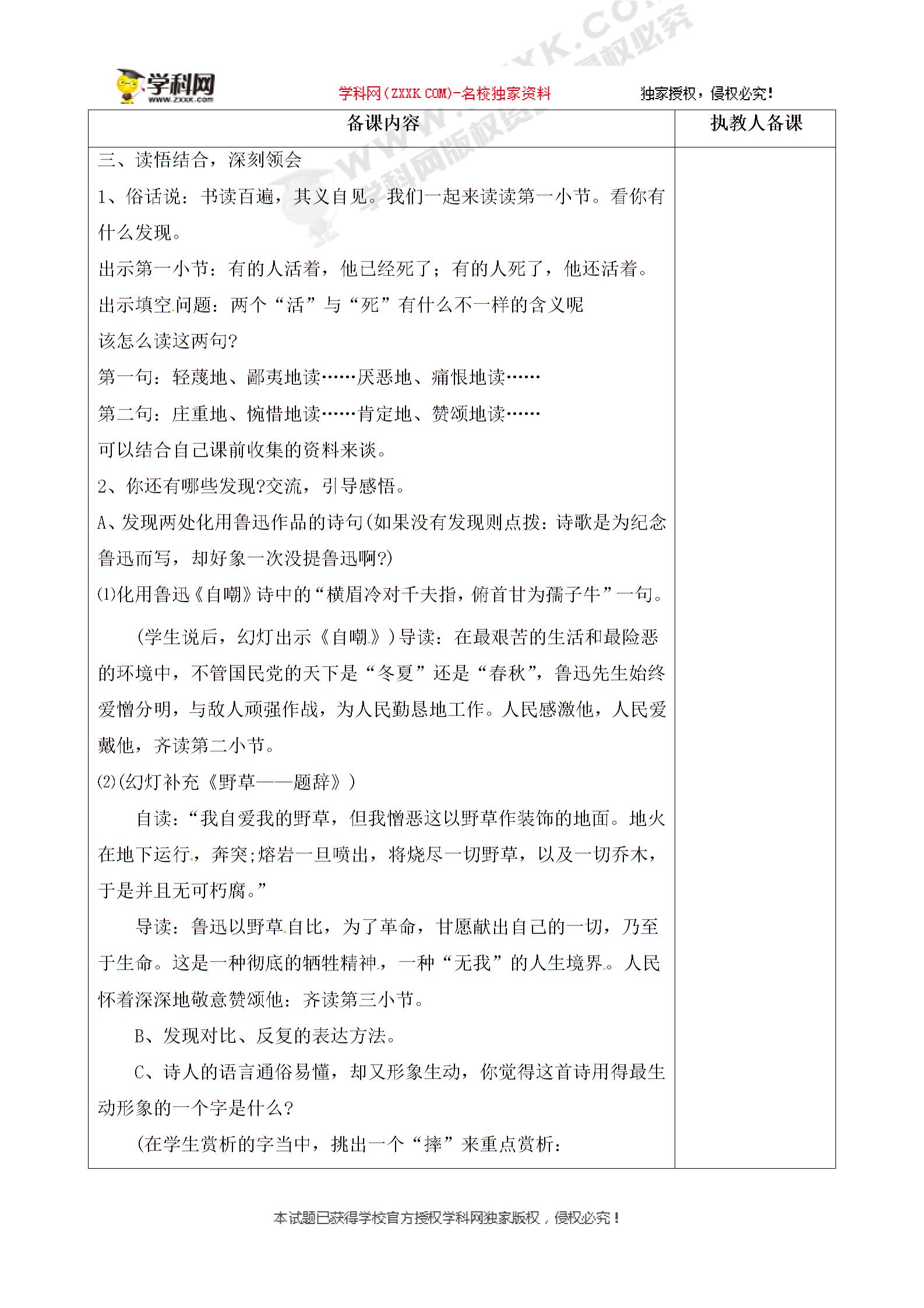 [中学联盟]江苏省连云港市岗埠中学八年级语文下册苏教版教案：第25课 有的人