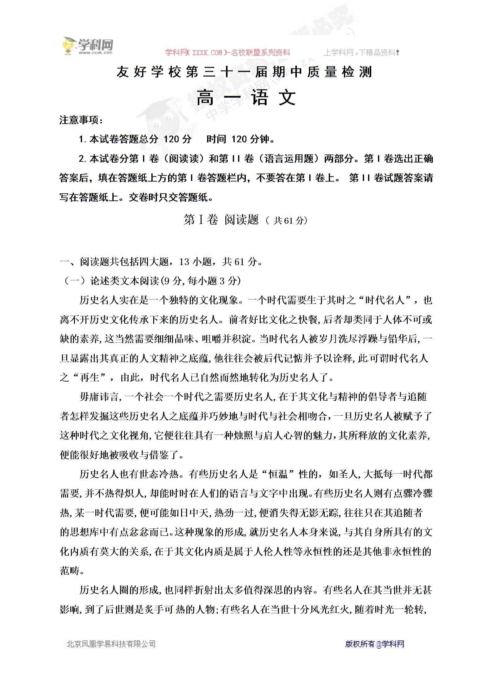 吉林省吉林地区普通高中友好学校联合体第三十一届2019-2020学年高一上学期期中考试语文试题