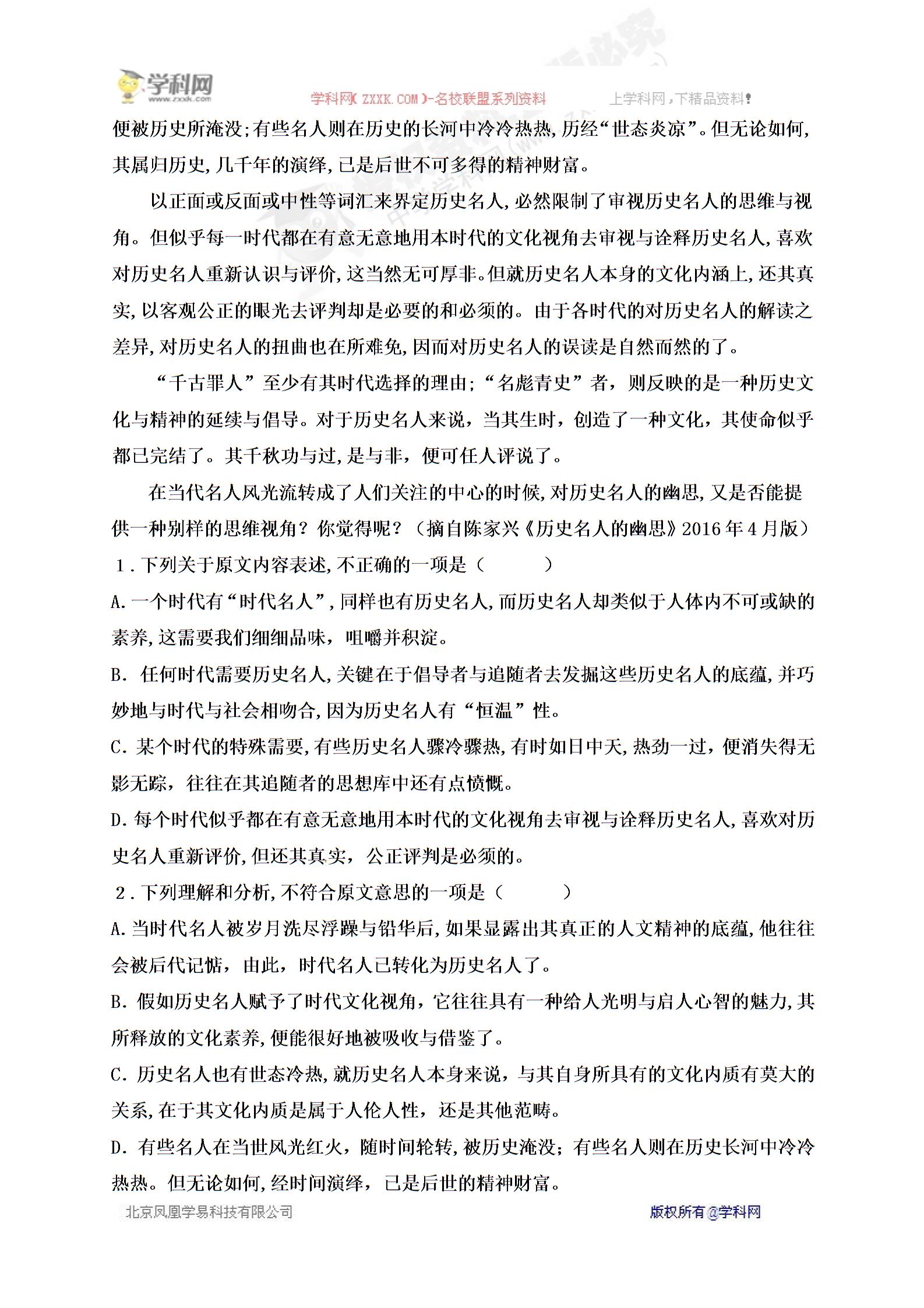 吉林省吉林地区普通高中友好学校联合体第三十一届2019-2020学年高一上学期期中考试语文试题
