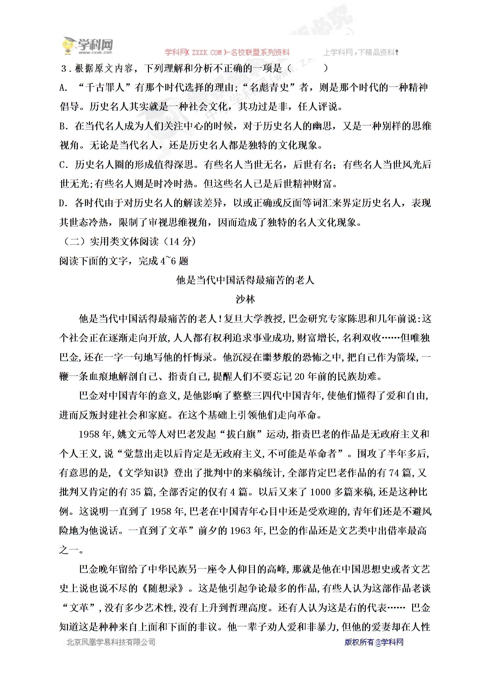 吉林省吉林地区普通高中友好学校联合体第三十一届2019-2020学年高一上学期期中考试语文试题