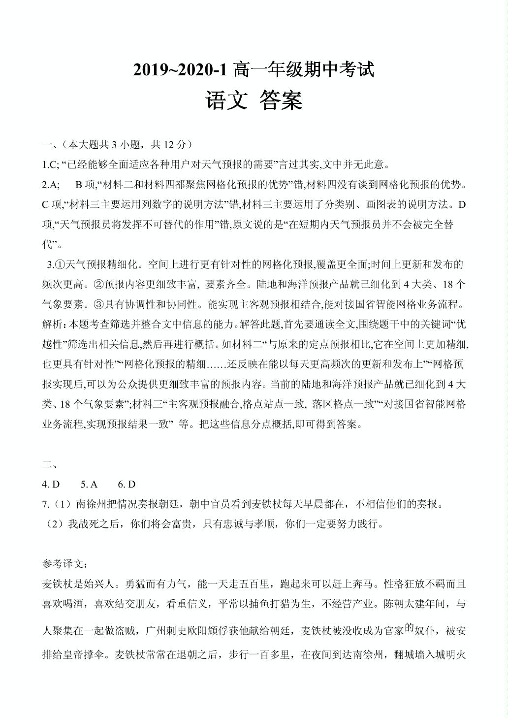 山西省大同市第一中学2019-2020学年高一上学期期中考试语文试题（图片版）