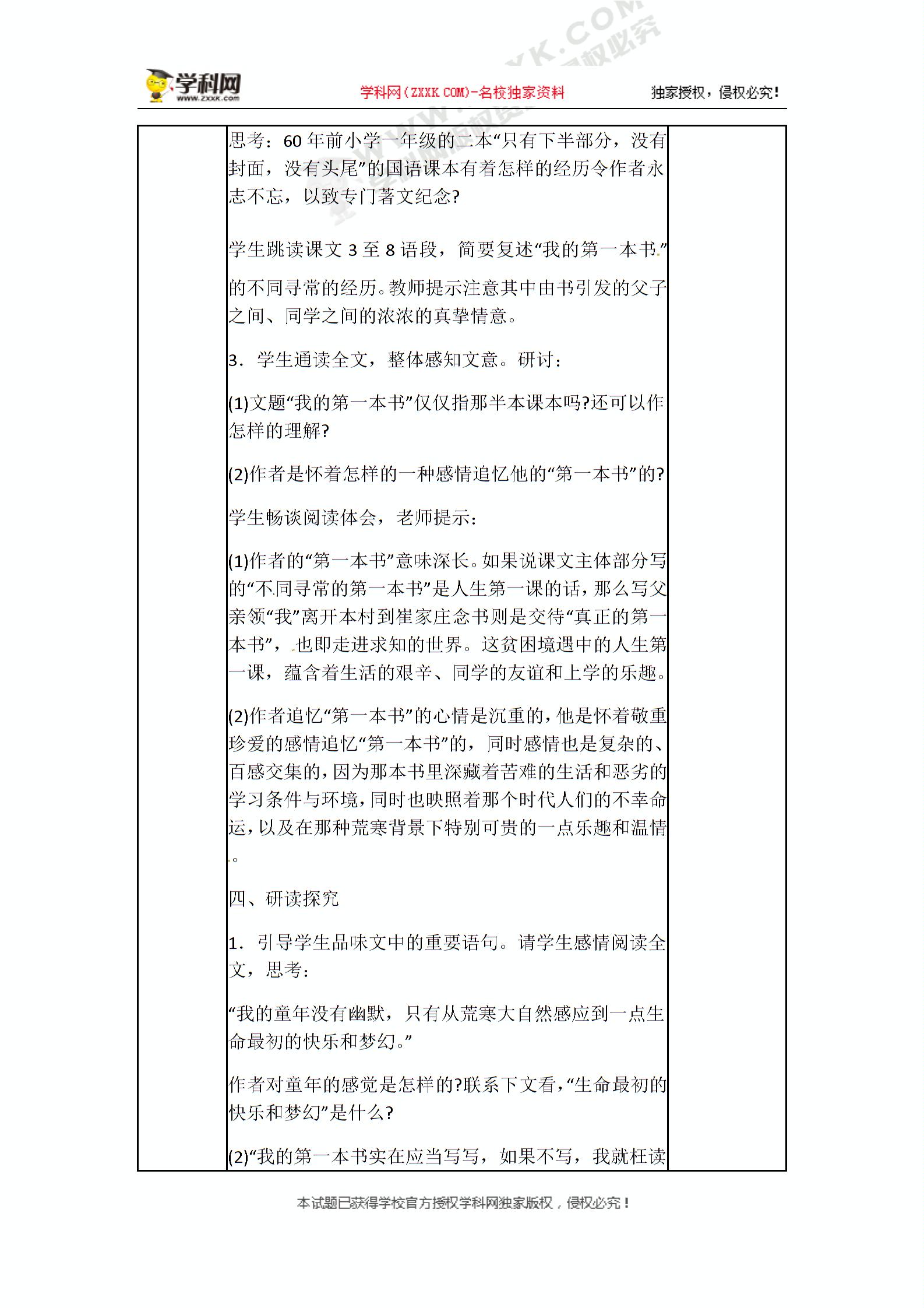 [中学联盟]山东省临沭县青云镇中心中学八年级下册语文教案： 3我的第一本书