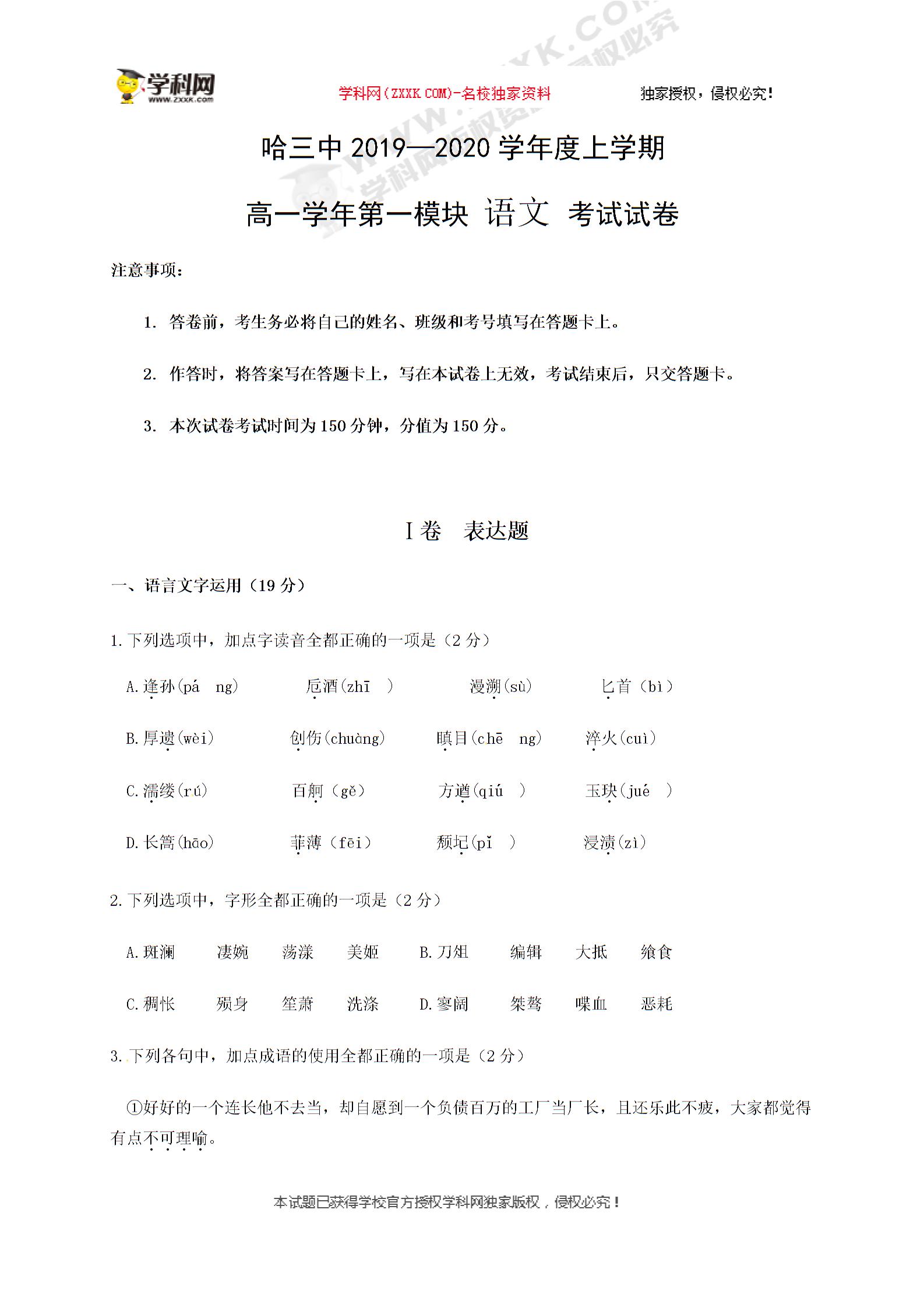黑龙江省哈尔滨市第三中学2019-2020学年高一上学期期中考试语文试题