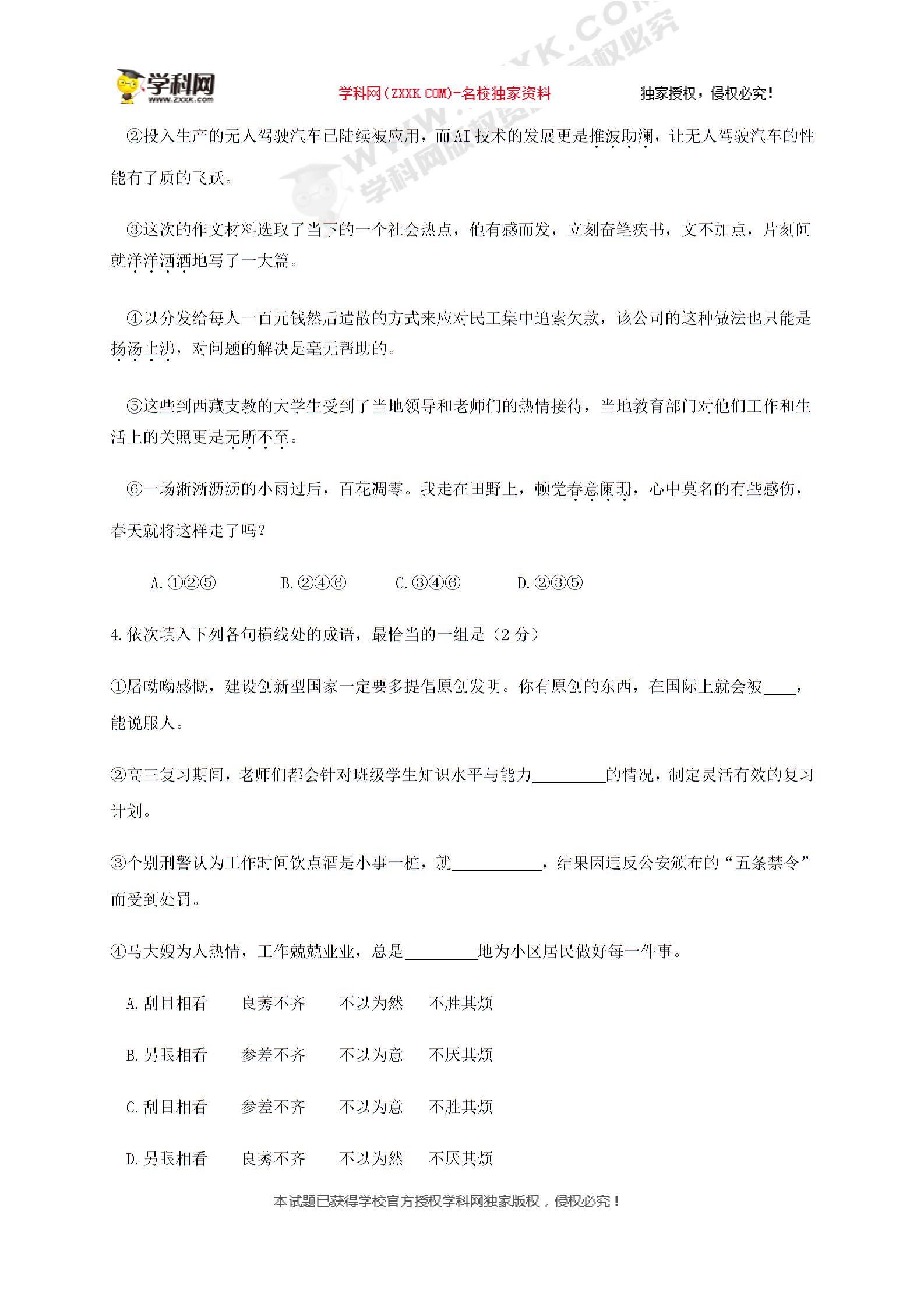 黑龙江省哈尔滨市第三中学2019-2020学年高一上学期期中考试语文试题