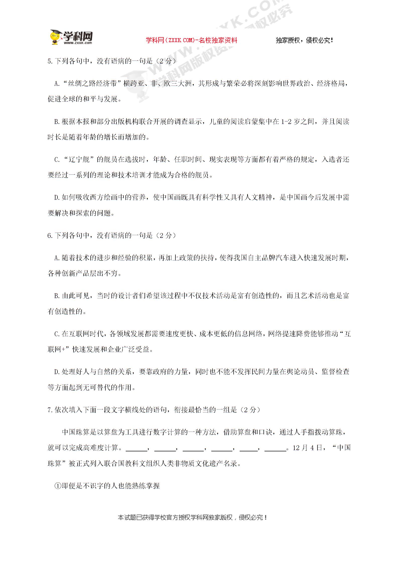 黑龙江省哈尔滨市第三中学2019-2020学年高一上学期期中考试语文试题
