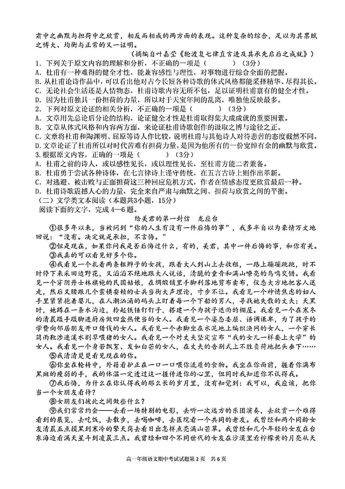 安徽省合肥一六八中学2019-2020学年高一上学期期中考试语文试题（扫描版）