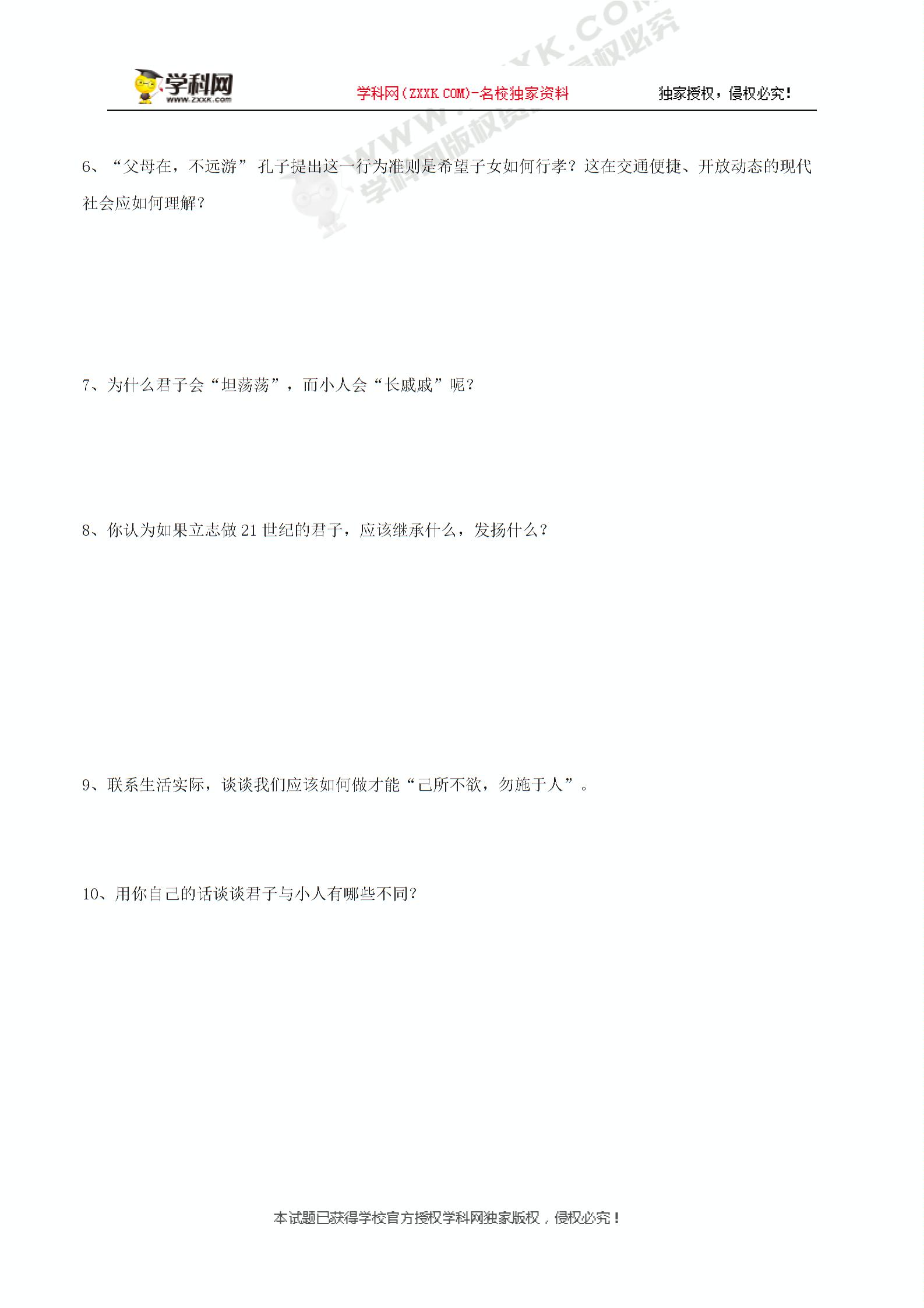 [中学联盟]吉林省通榆县第八中学八年级语文上册：16论语导学案+课件 (2份打包)