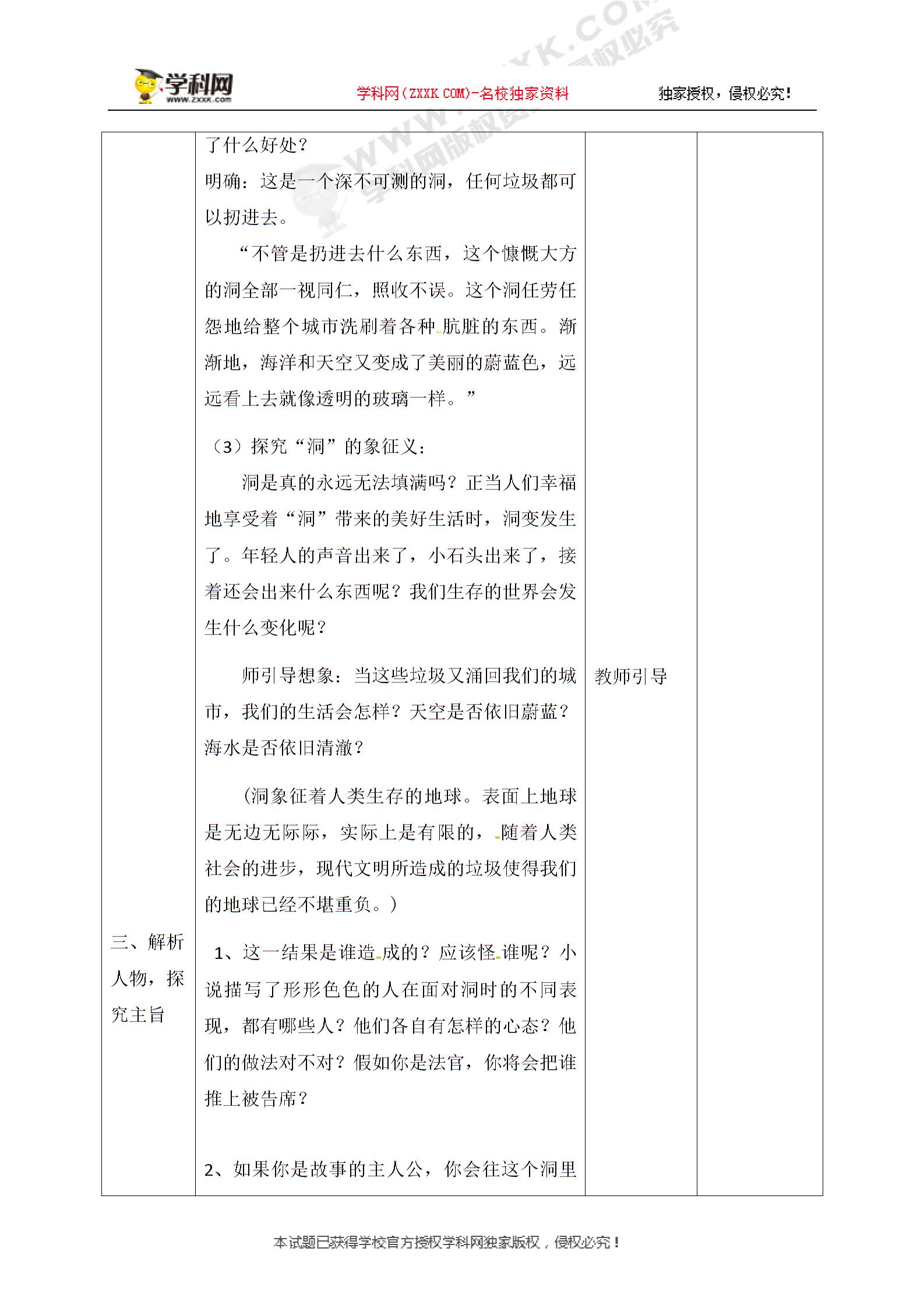 [中学联盟]天津市宝坻区大口屯镇初级中学人教版八年级语文下册导学案：第15课 喂——出来.