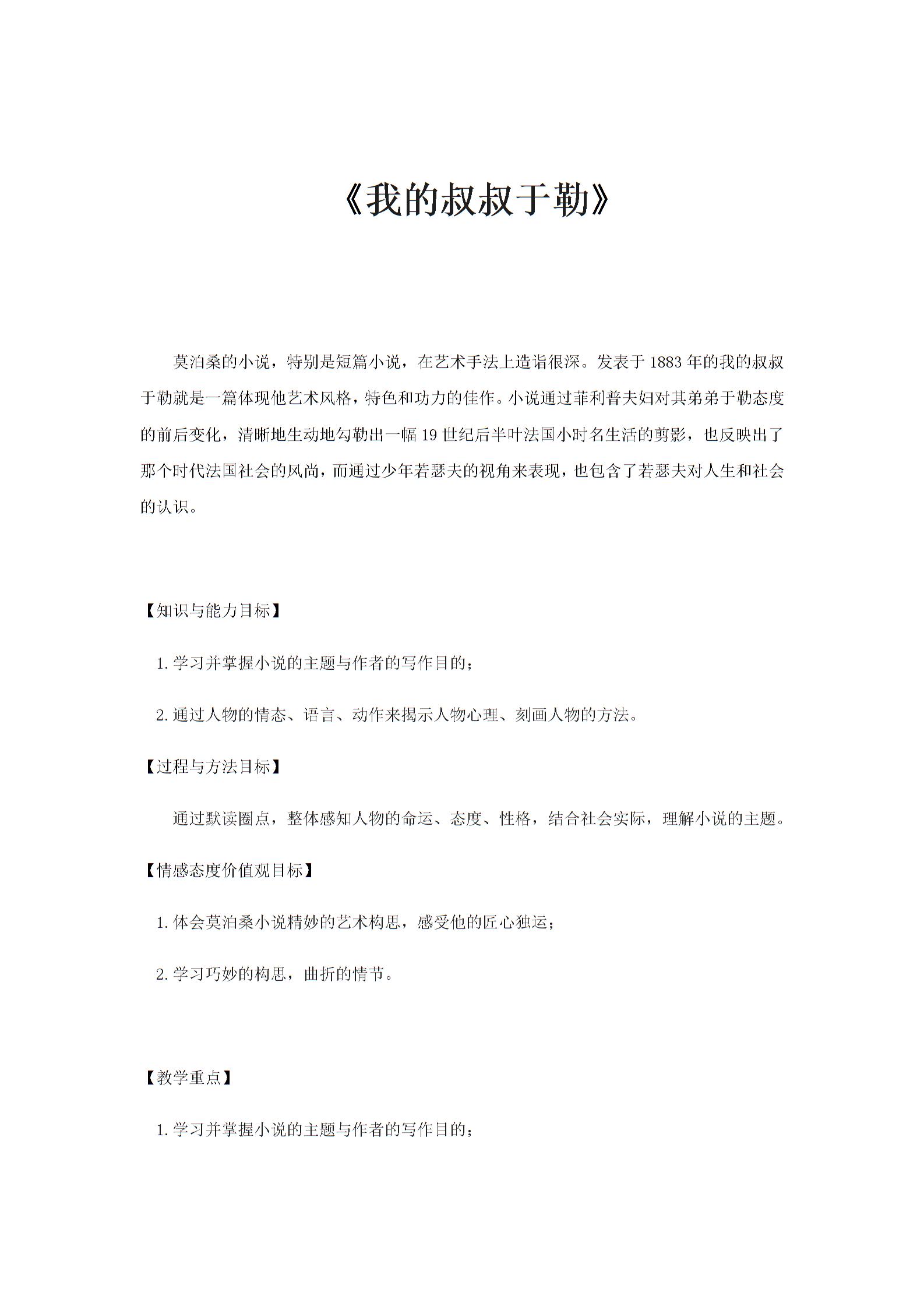 苏教版九年级上册语文第二单元六 《我的叔叔于勒》【教案+课件】 （2份打包）