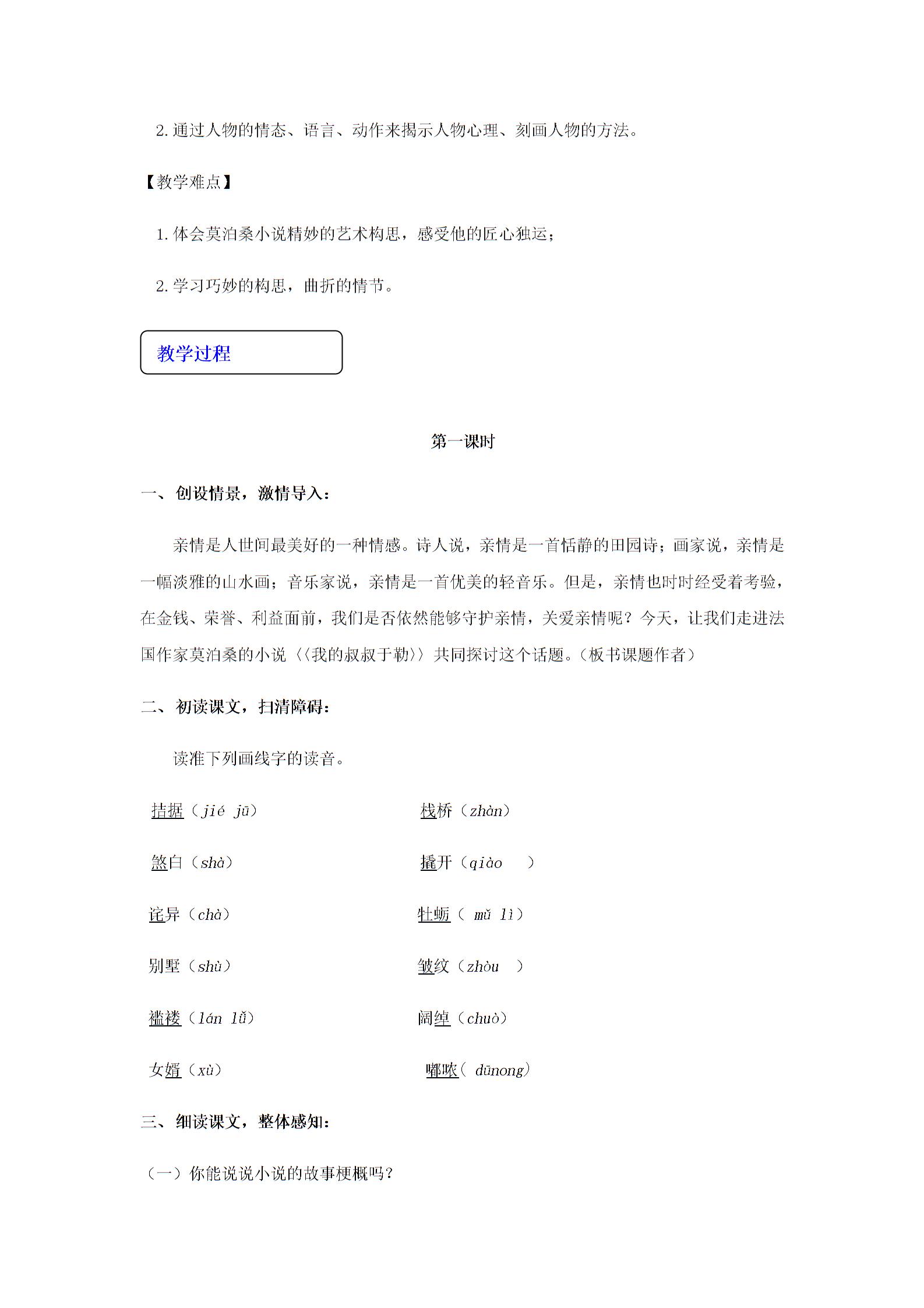 苏教版九年级上册语文第二单元六 《我的叔叔于勒》【教案+课件】 （2份打包）
