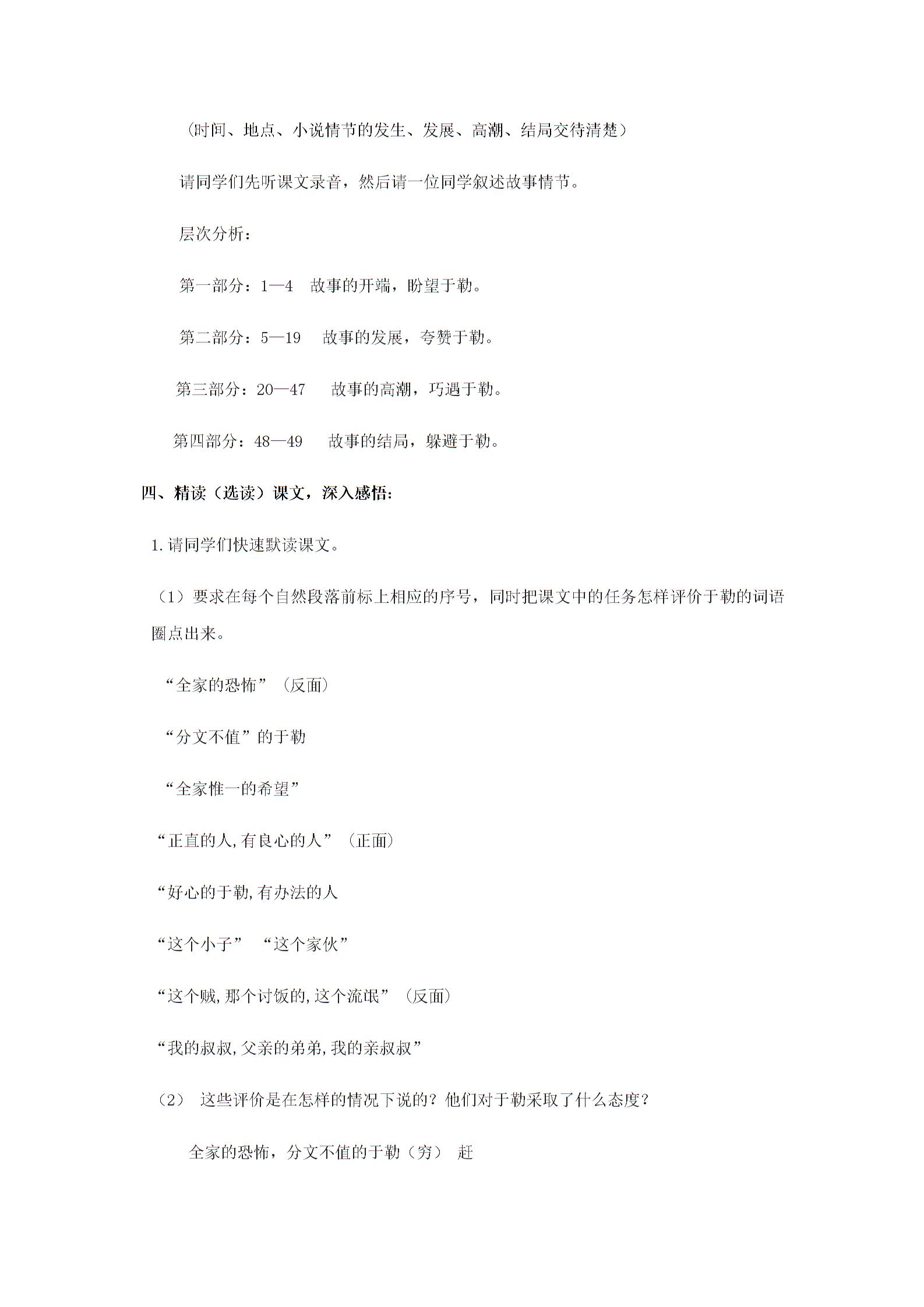 苏教版九年级上册语文第二单元六 《我的叔叔于勒》【教案+课件】 （2份打包）