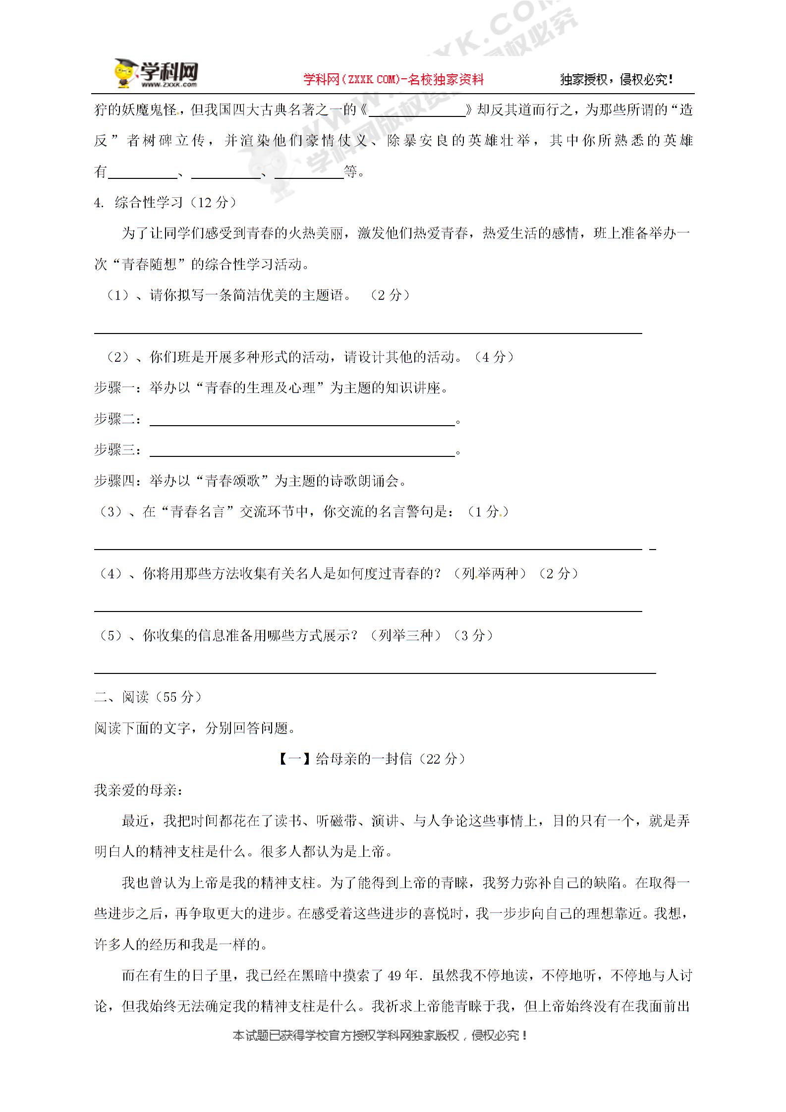 [中学联盟]安徽省六安市裕安中学九年级语文上册：第二单元测试