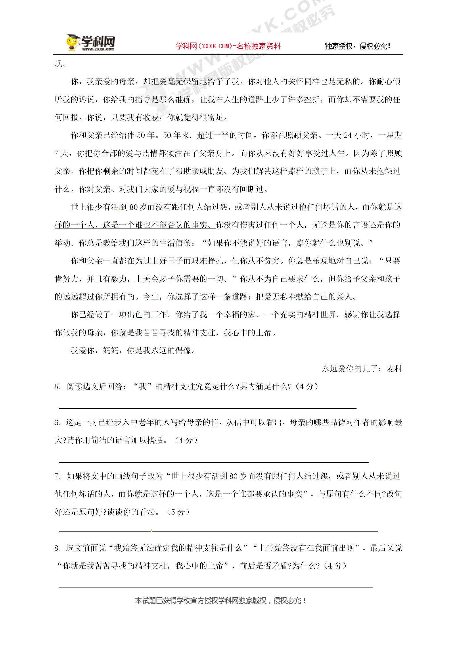 [中学联盟]安徽省六安市裕安中学九年级语文上册：第二单元测试