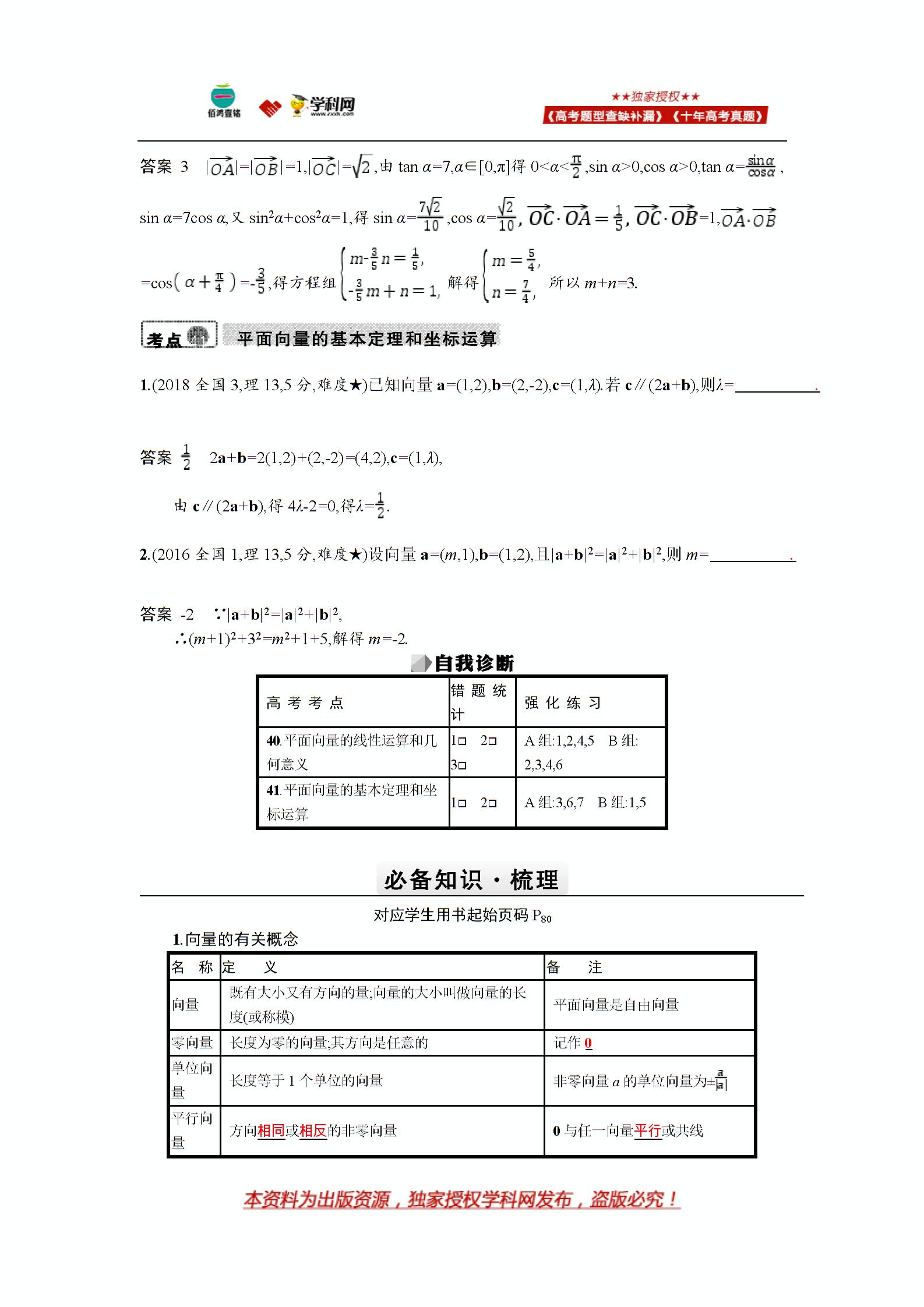 专题18　平面向量的概念及线性运算、平面向量的基本定理-2019高考理科数学【高考高手】3年高考真题透析2年模拟试题精选