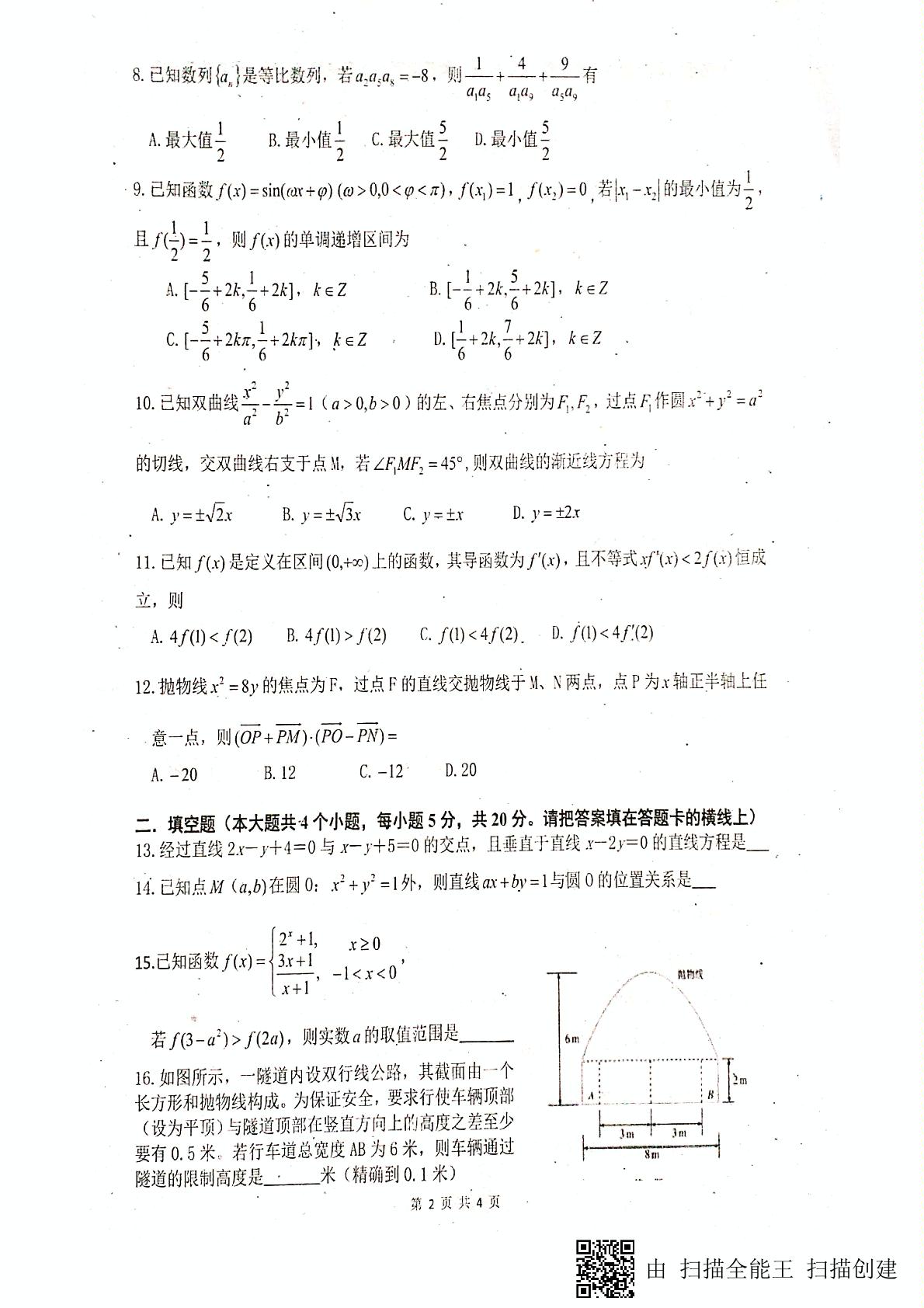 四川省绵阳南山中学2020届高三12月月考数学（文）试题（扫描版）