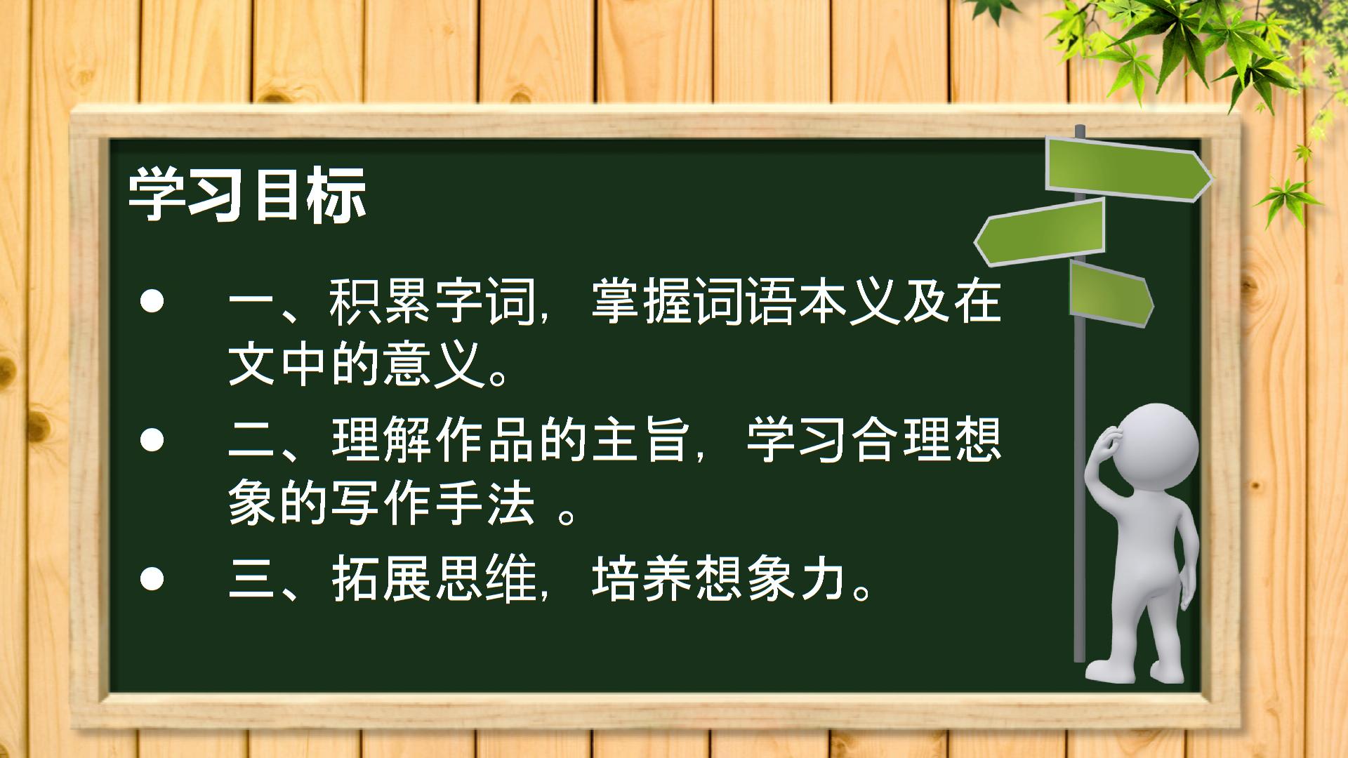 人教版初中语文八下第三单元第15课《喂——出来》获奖课件（18张）(共18张PPT)
