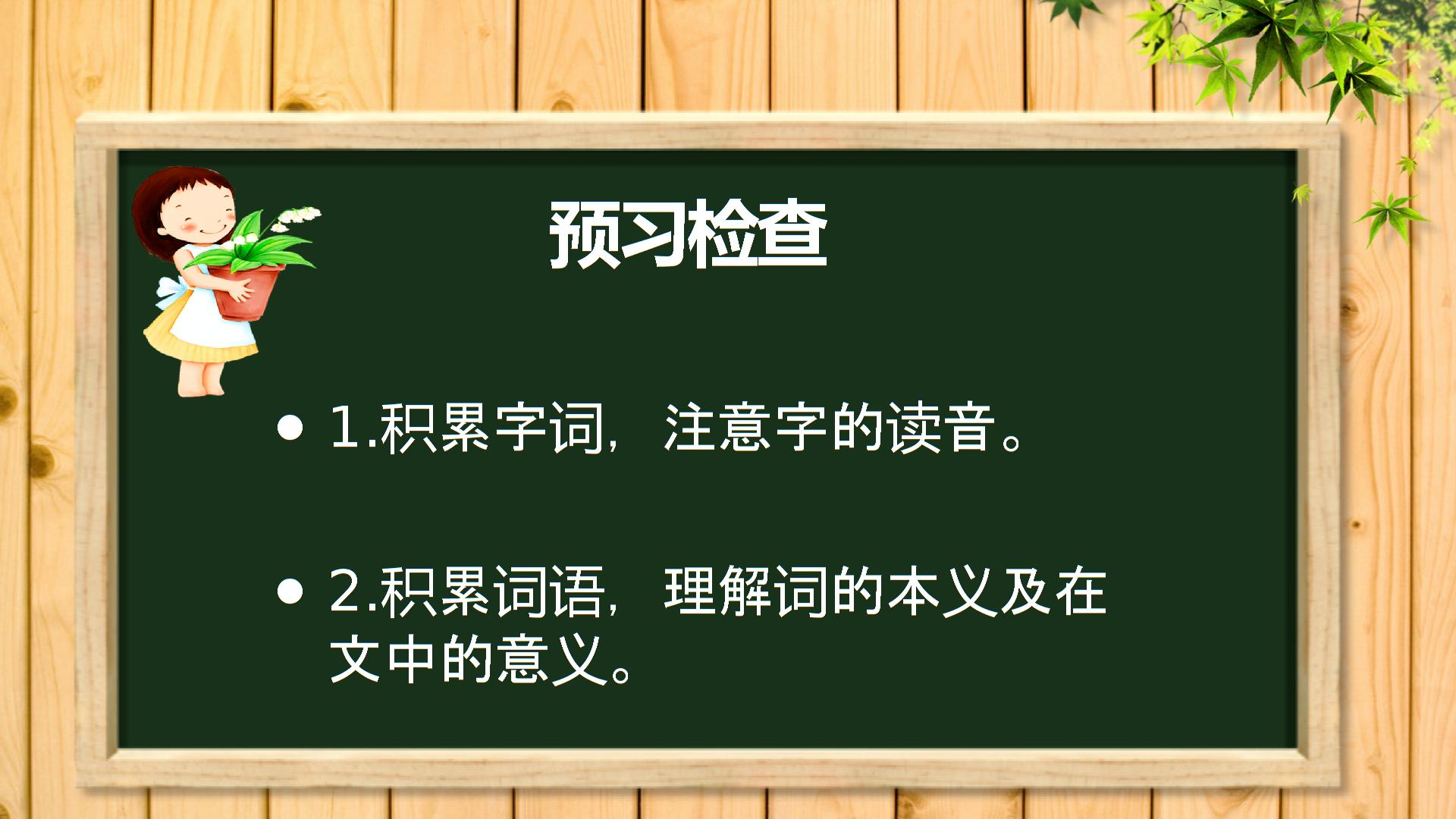 人教版初中语文八下第三单元第15课《喂——出来》获奖课件（18张）(共18张PPT)