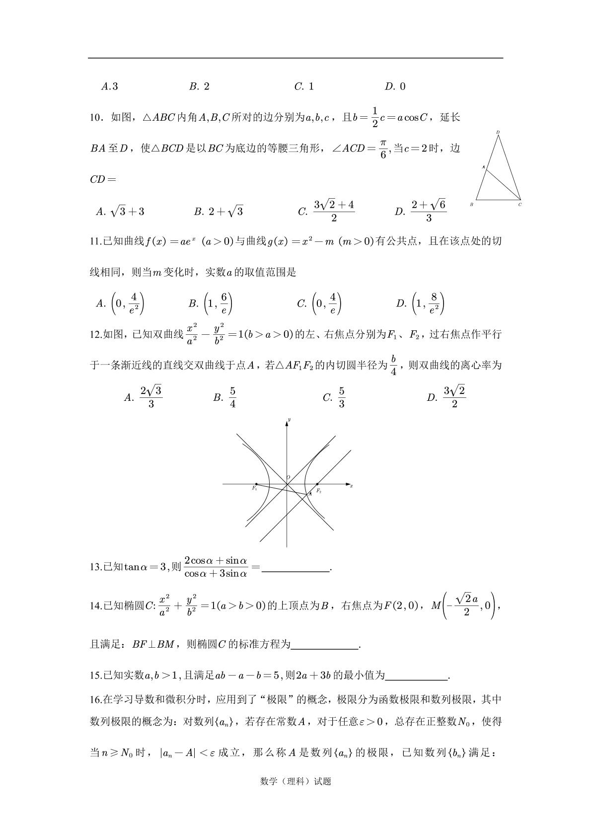 重庆南开中学2020届高三上学期第四次教学质量检测数学（理）试题（PDF版）