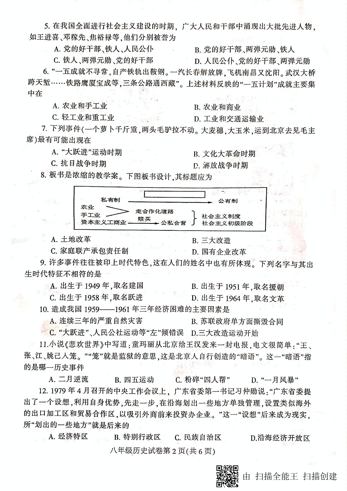 河南省信阳市固始县2018--2019学年度下学期期中八年级历史测试卷（PDF版无答案）