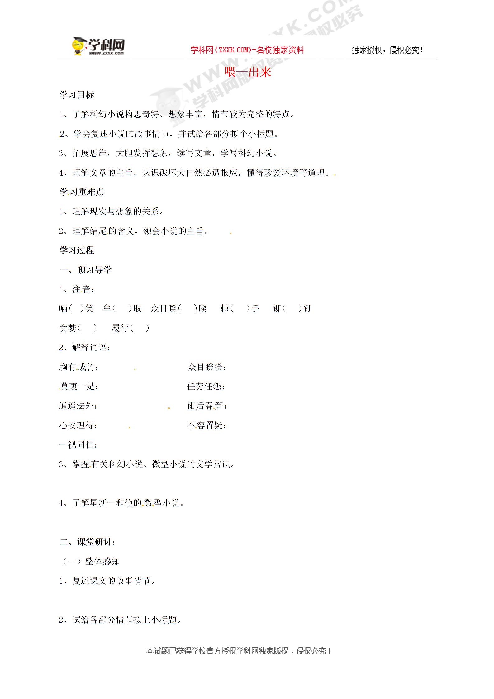 安徽省阜阳九中八年级语文下册： 15喂—出来 导学案（无答案） 新人教版