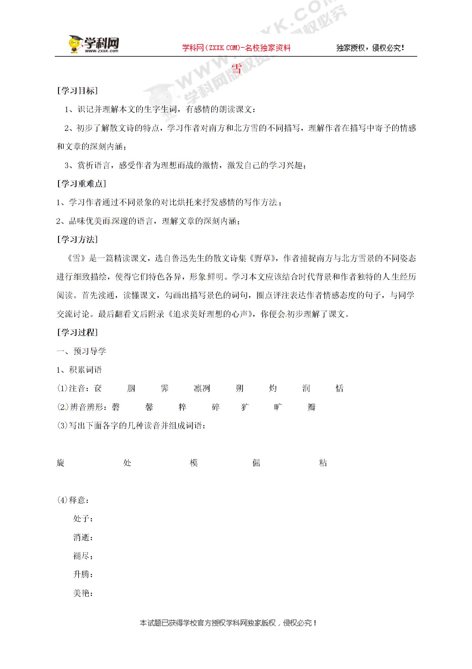 安徽省阜阳九中八年级语文下册： 6雪 导学案（无答案） 新人教版