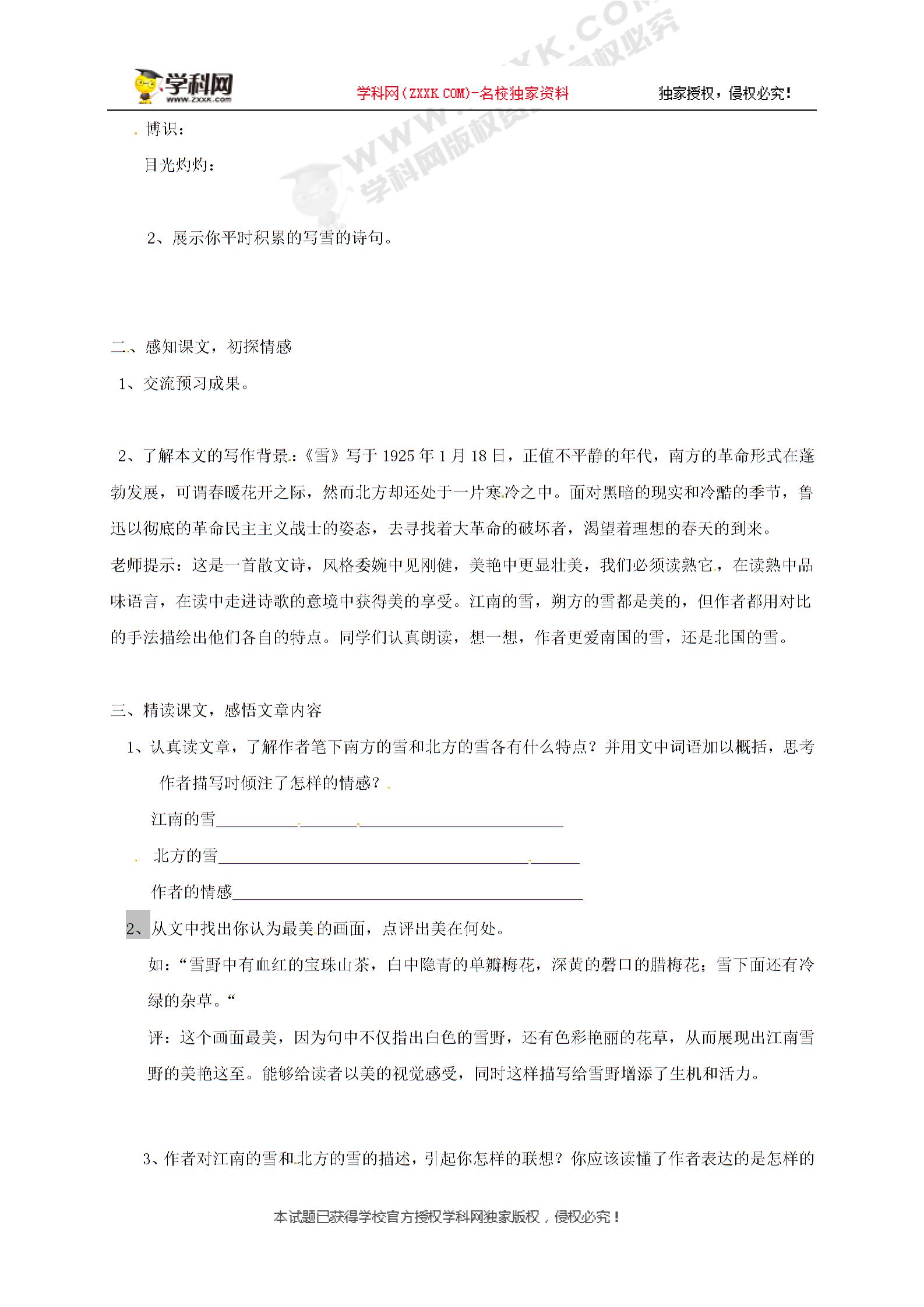 安徽省阜阳九中八年级语文下册： 6雪 导学案（无答案） 新人教版