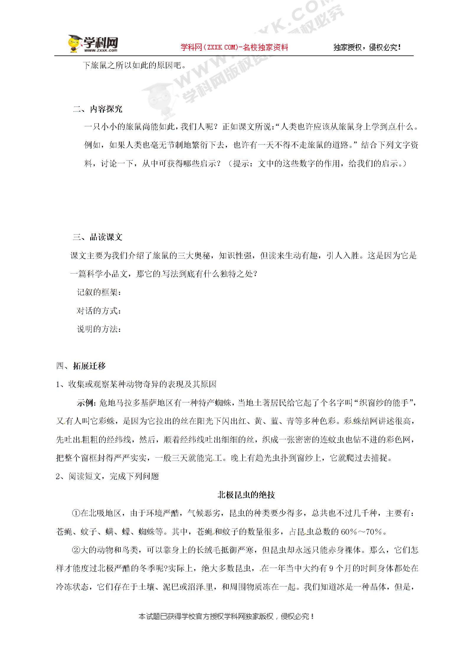 安徽省阜阳九中八年级语文下册： 13旅鼠之谜 导学案（无答案） 新人教版