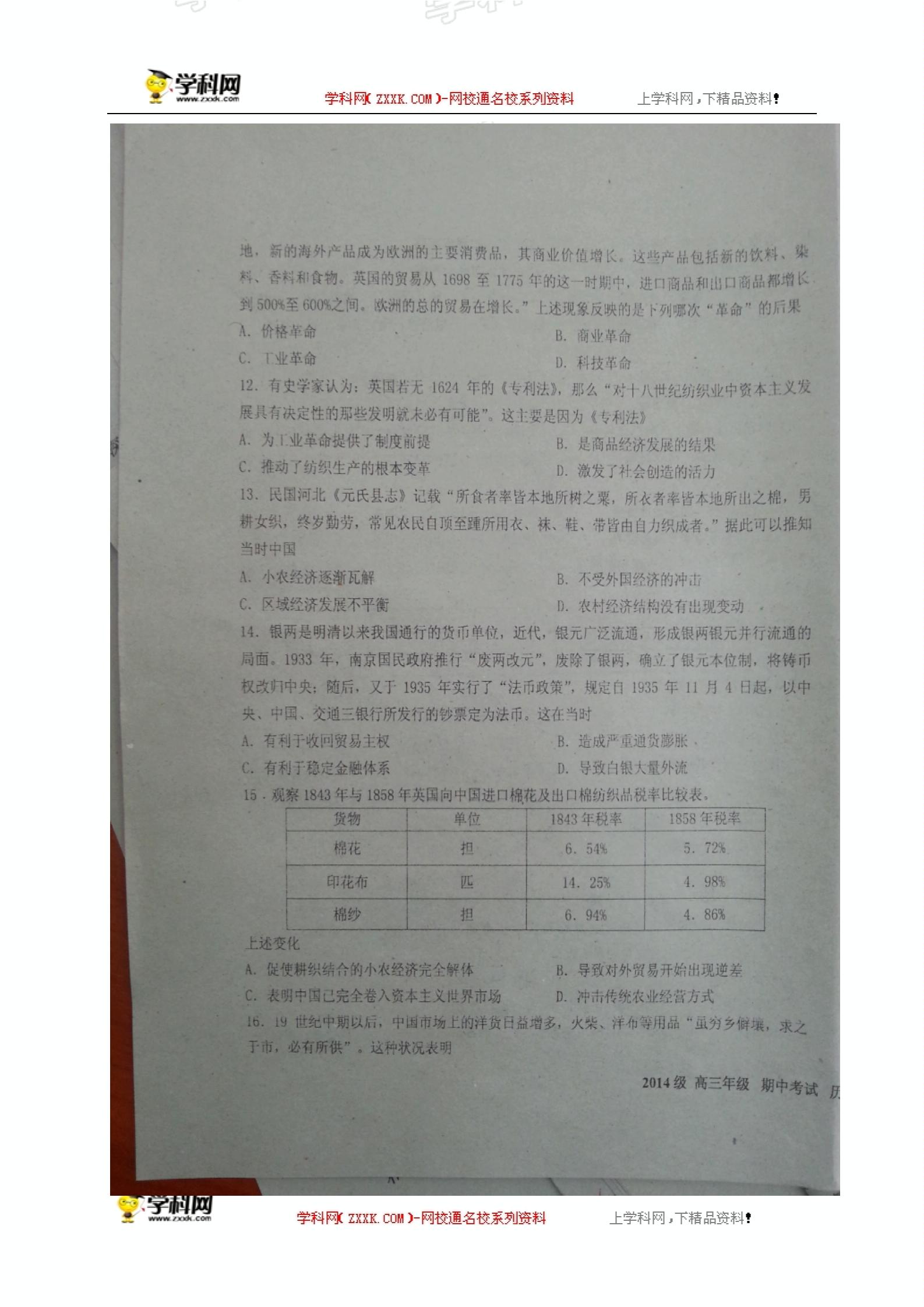 吉林省长春外国语学校2017届高三上学期期中考试历史试题（图片版,无答案）