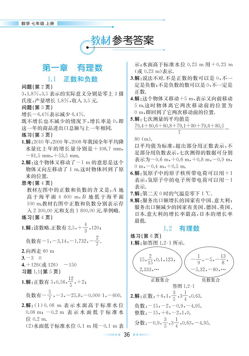 1.1正数和负数－七年级上册初一数学【教材解读】(人教版)