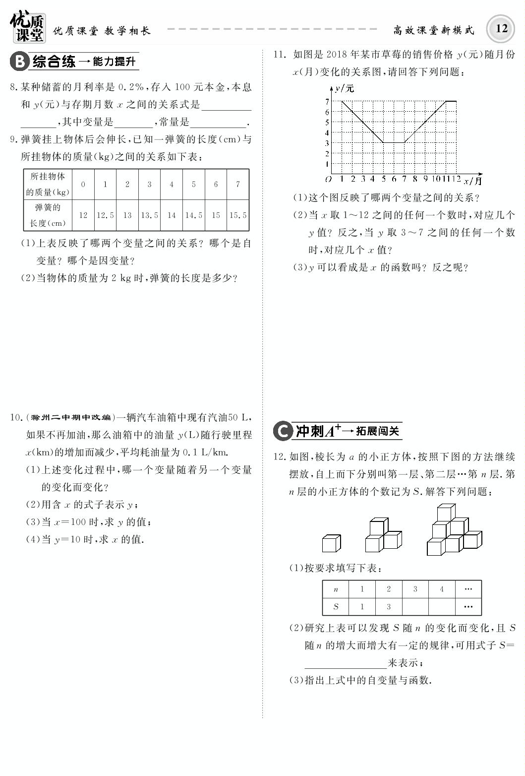 12.1 函数-2019-2020学年八年级上册初二数学【名师学案】(沪科版)