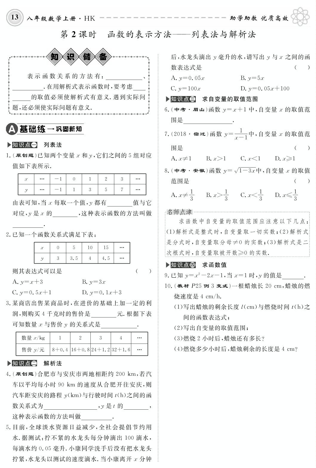 12.1 函数-2019-2020学年八年级上册初二数学【名师学案】(沪科版)