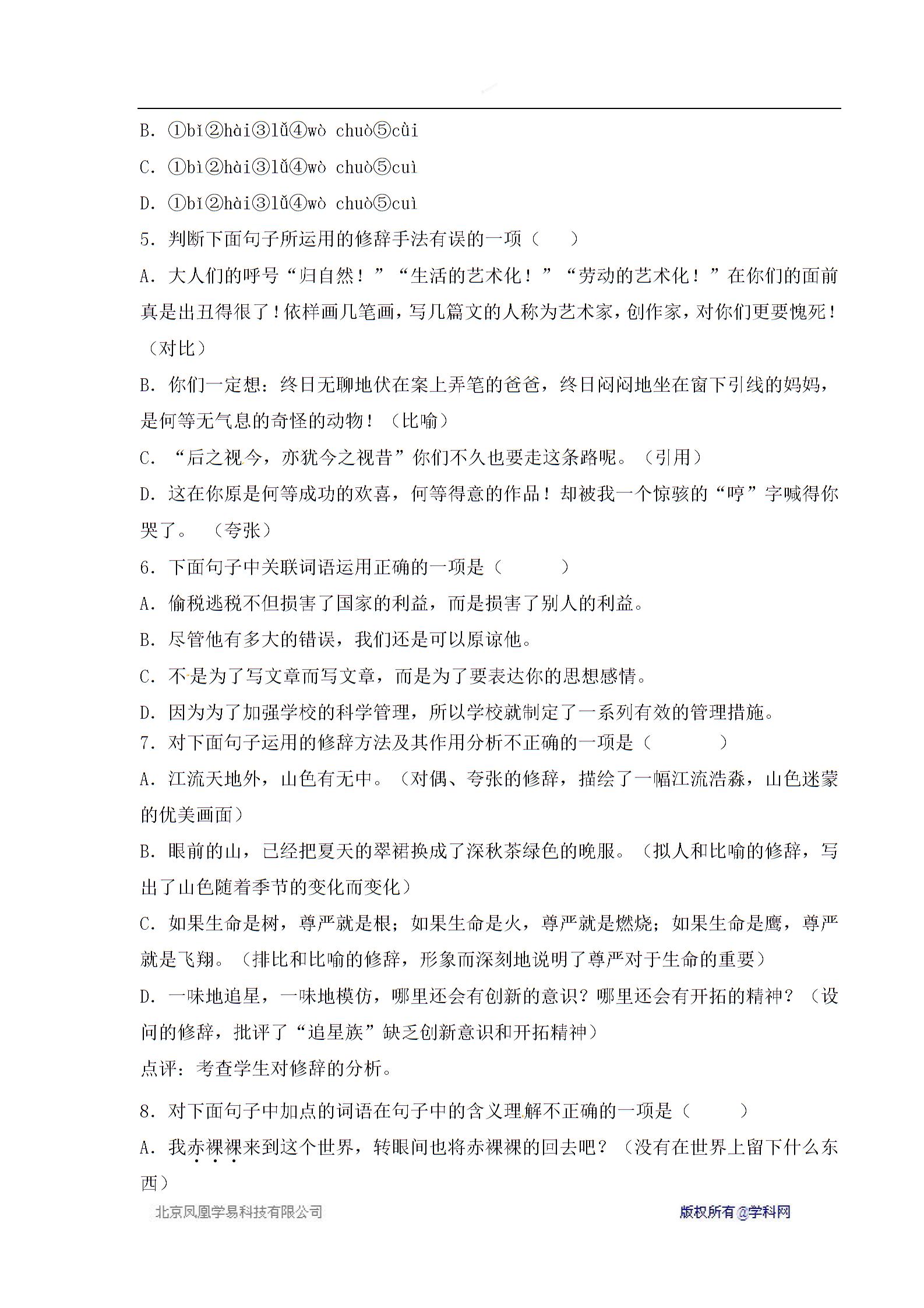 苏教版九年级语文下册 第三单元 学会读书九  同步练习