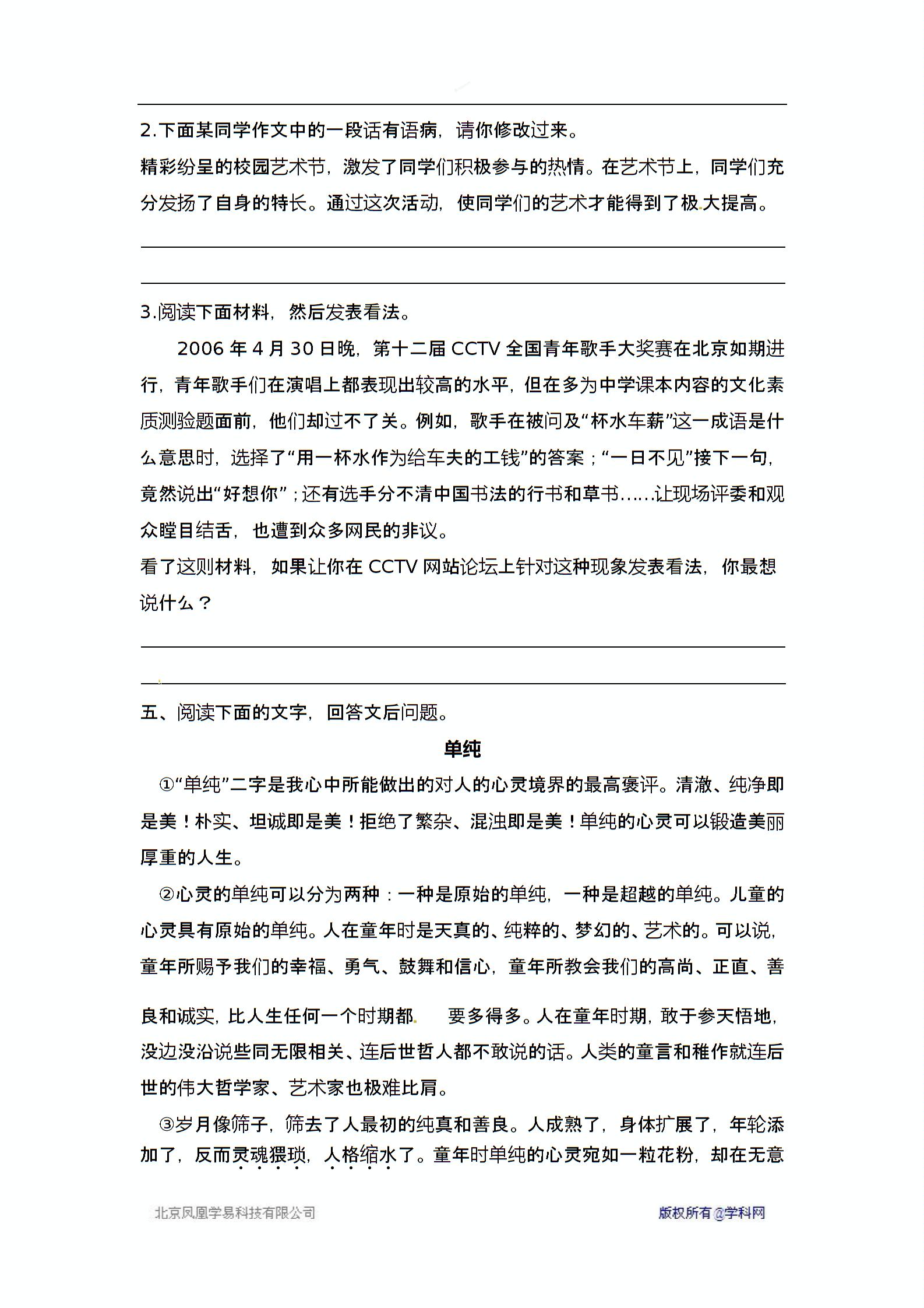 北师大版八年级下册语文（2017）同步练习：6 比较探究 讽谏小议
