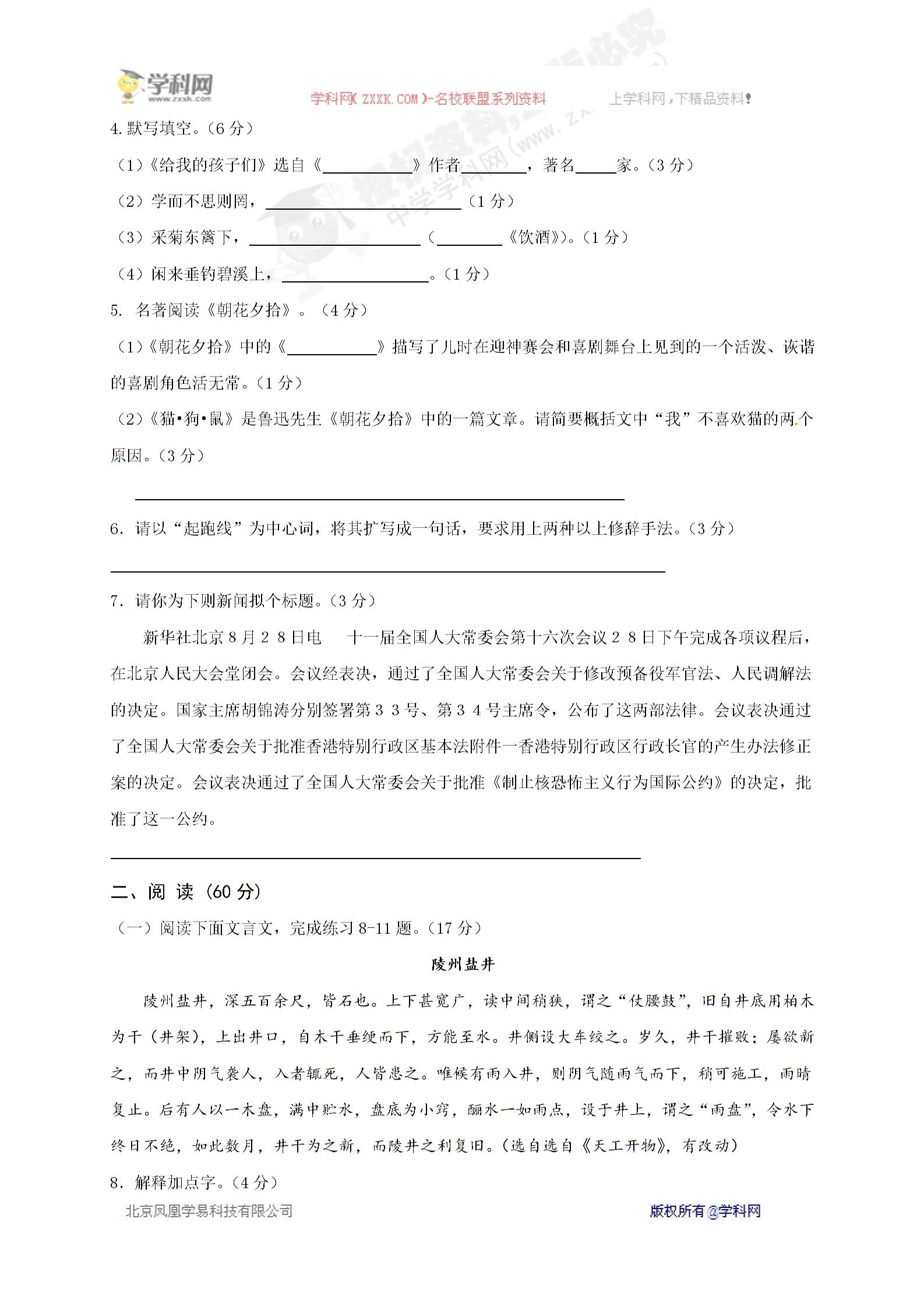 江苏省灌南县初级中学苏教版九年级下册语文第三单元检测题